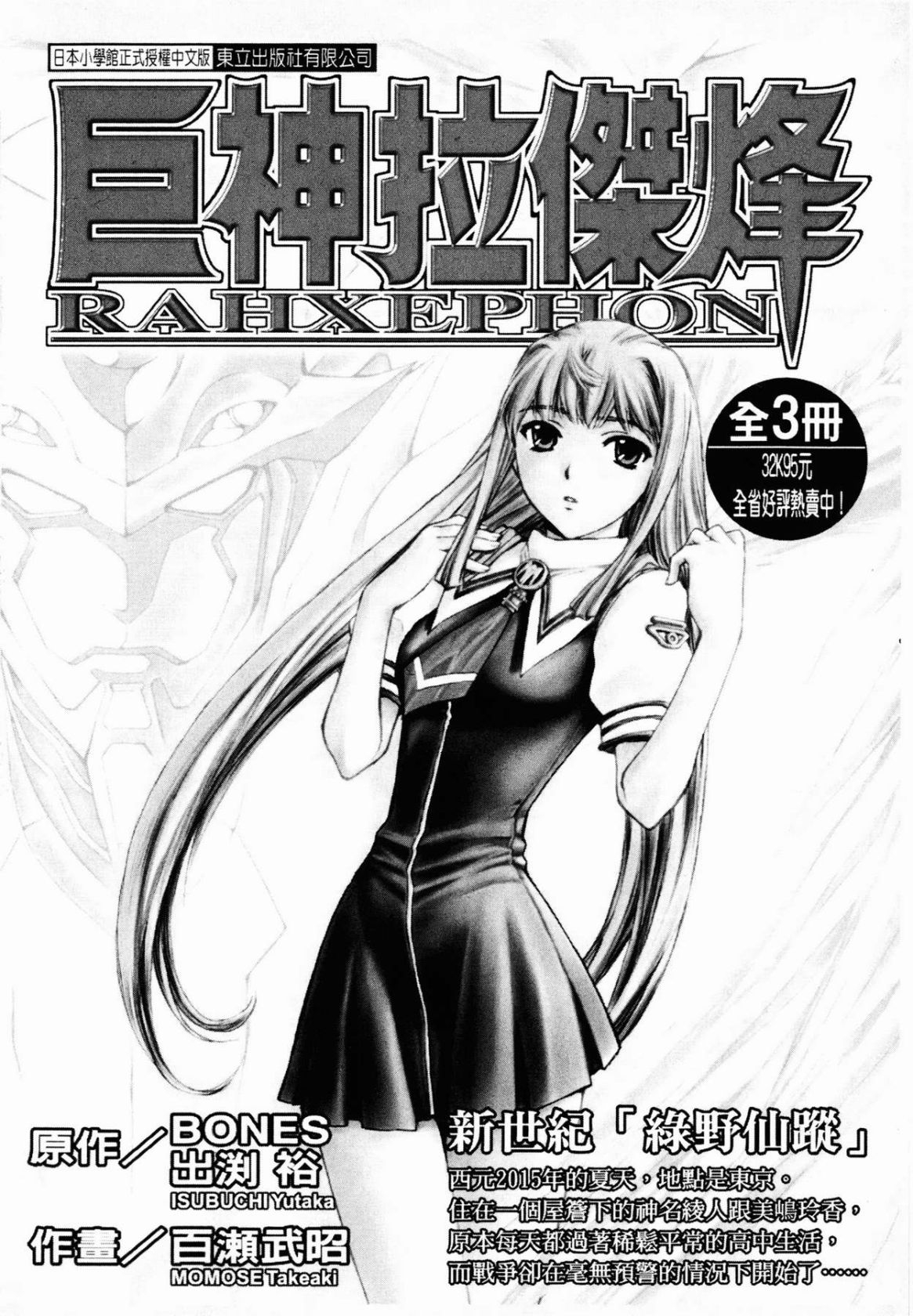 VAMPIRE MASTER 03 236
