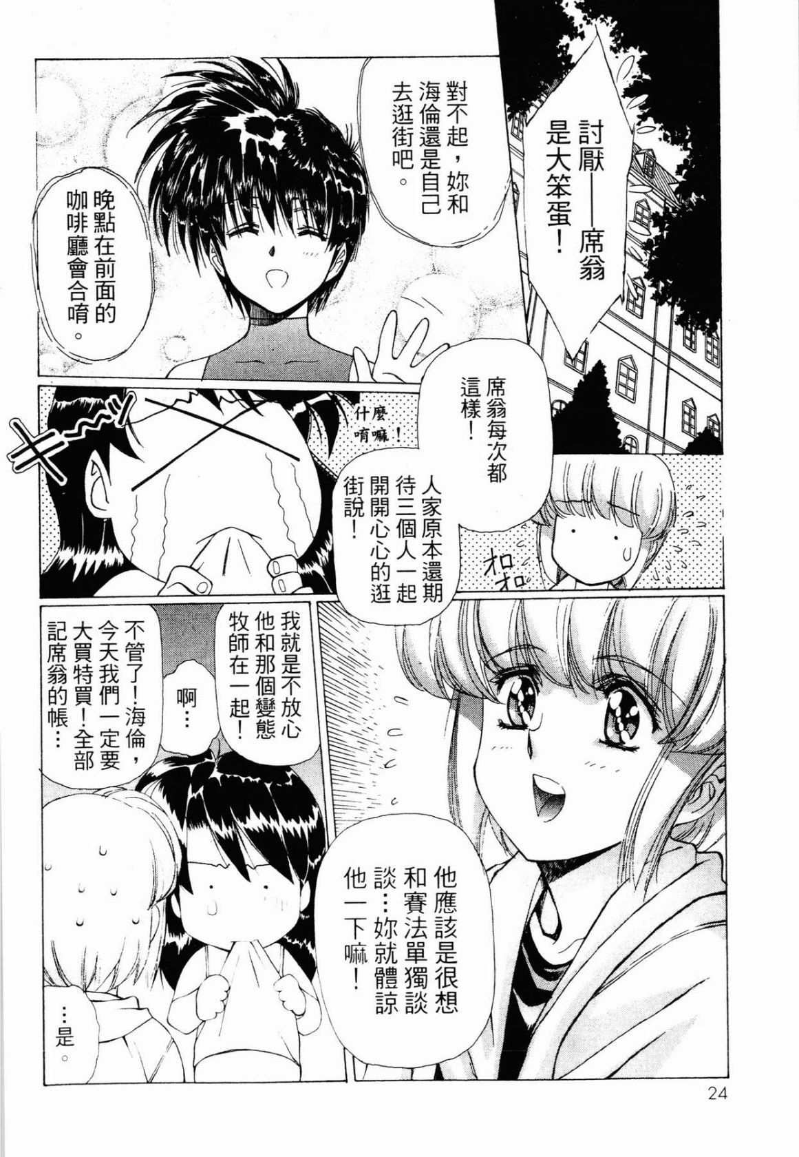 VAMPIRE MASTER 03 23