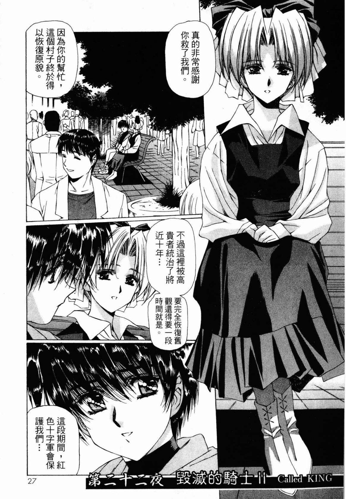 VAMPIRE MASTER 03 26