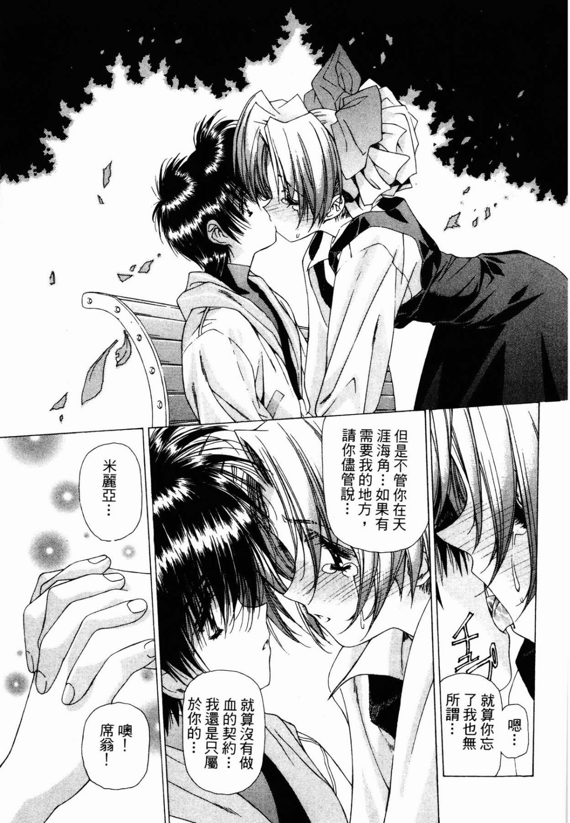 VAMPIRE MASTER 03 38