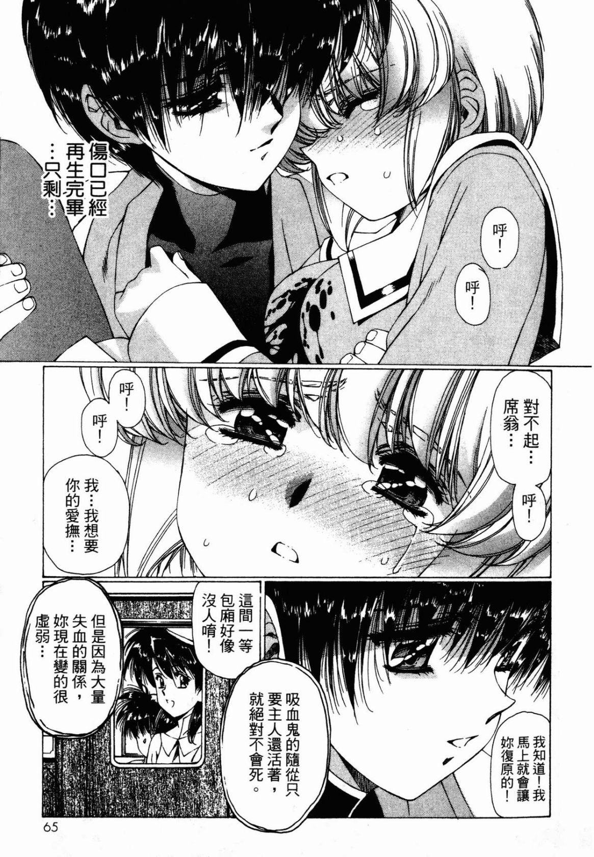 VAMPIRE MASTER 03 63