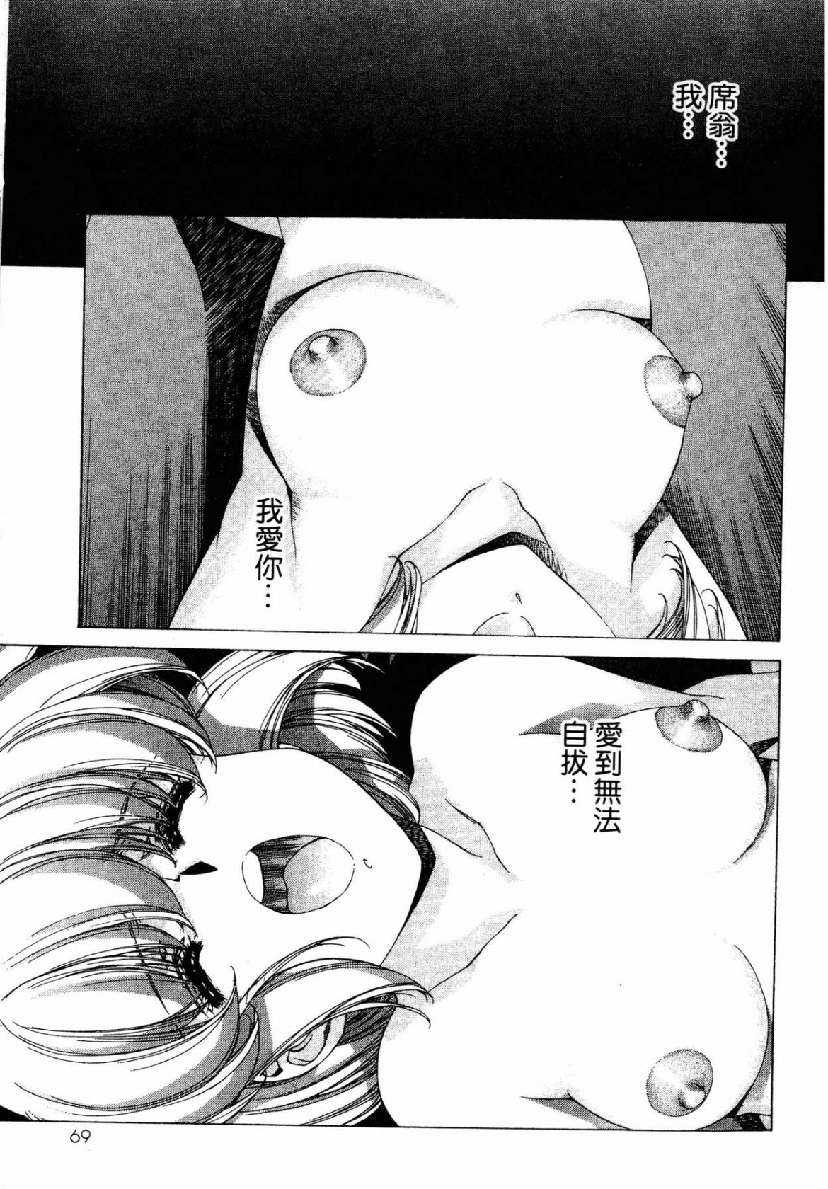 VAMPIRE MASTER 03 67