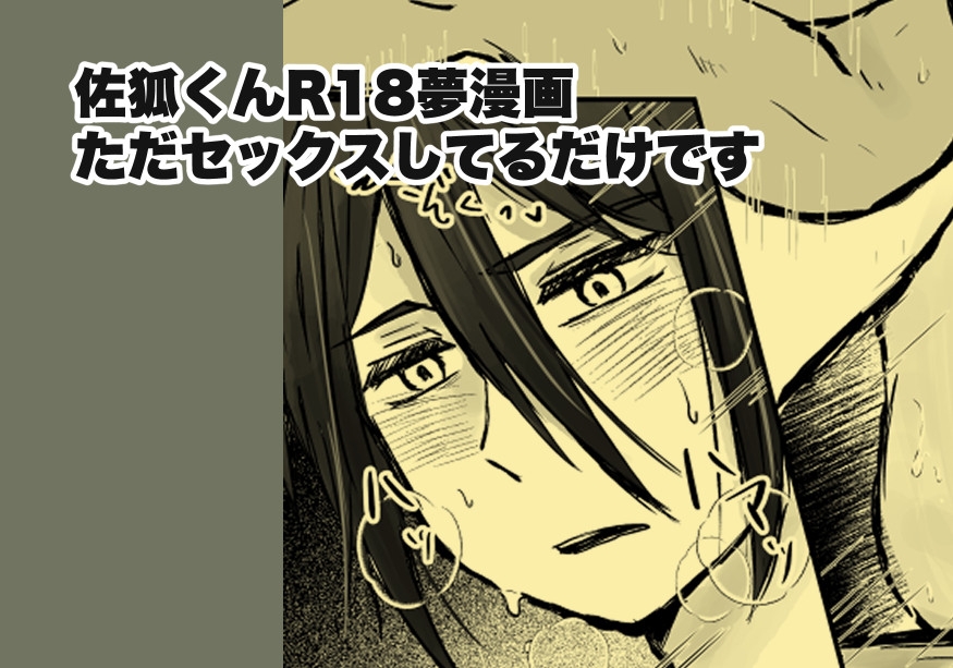 sk-kun Yume Manga 1