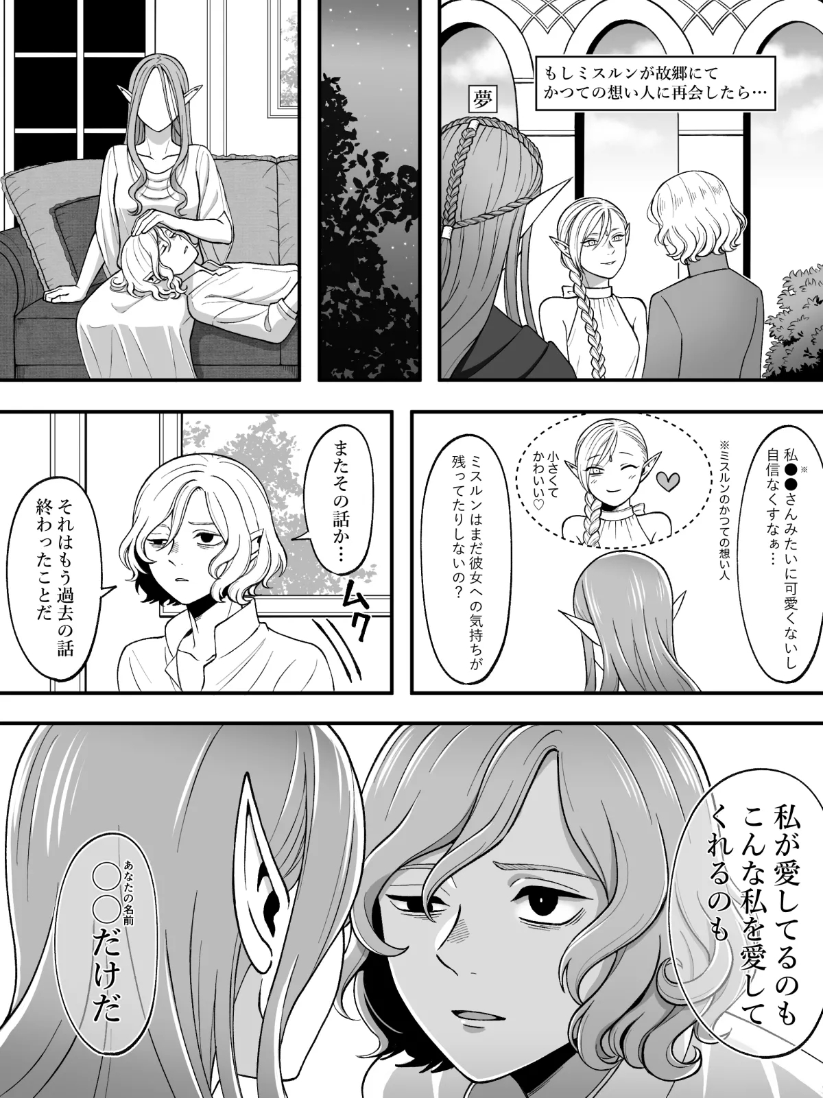 Dan Meshi Yume - Page 14