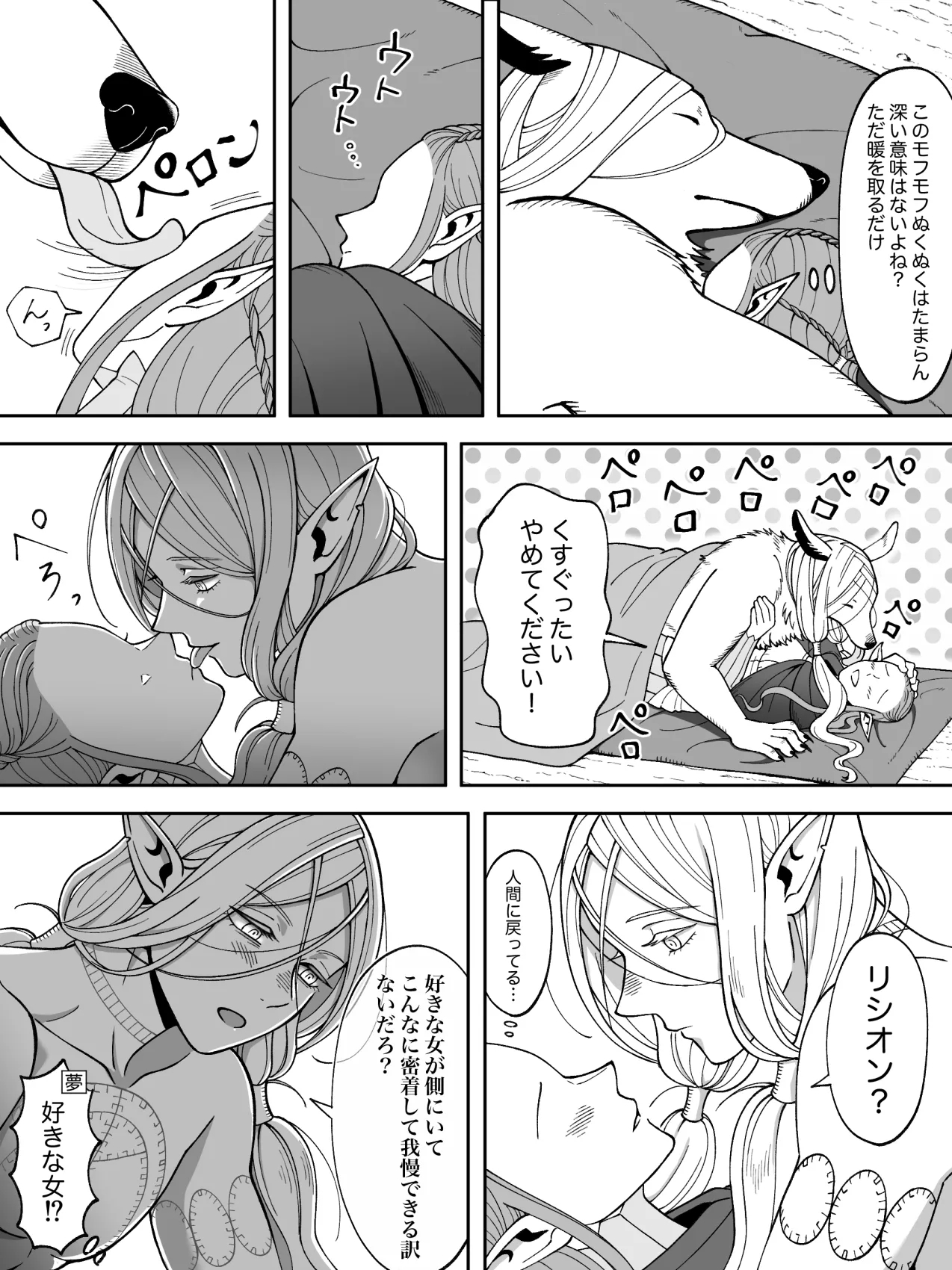 Dan Meshi Yume - Page 22