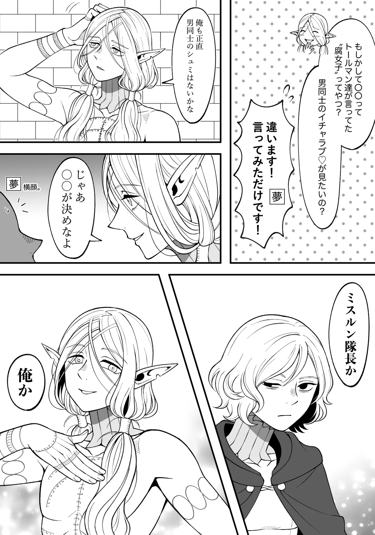 Dan Meshi Yume - Page 5