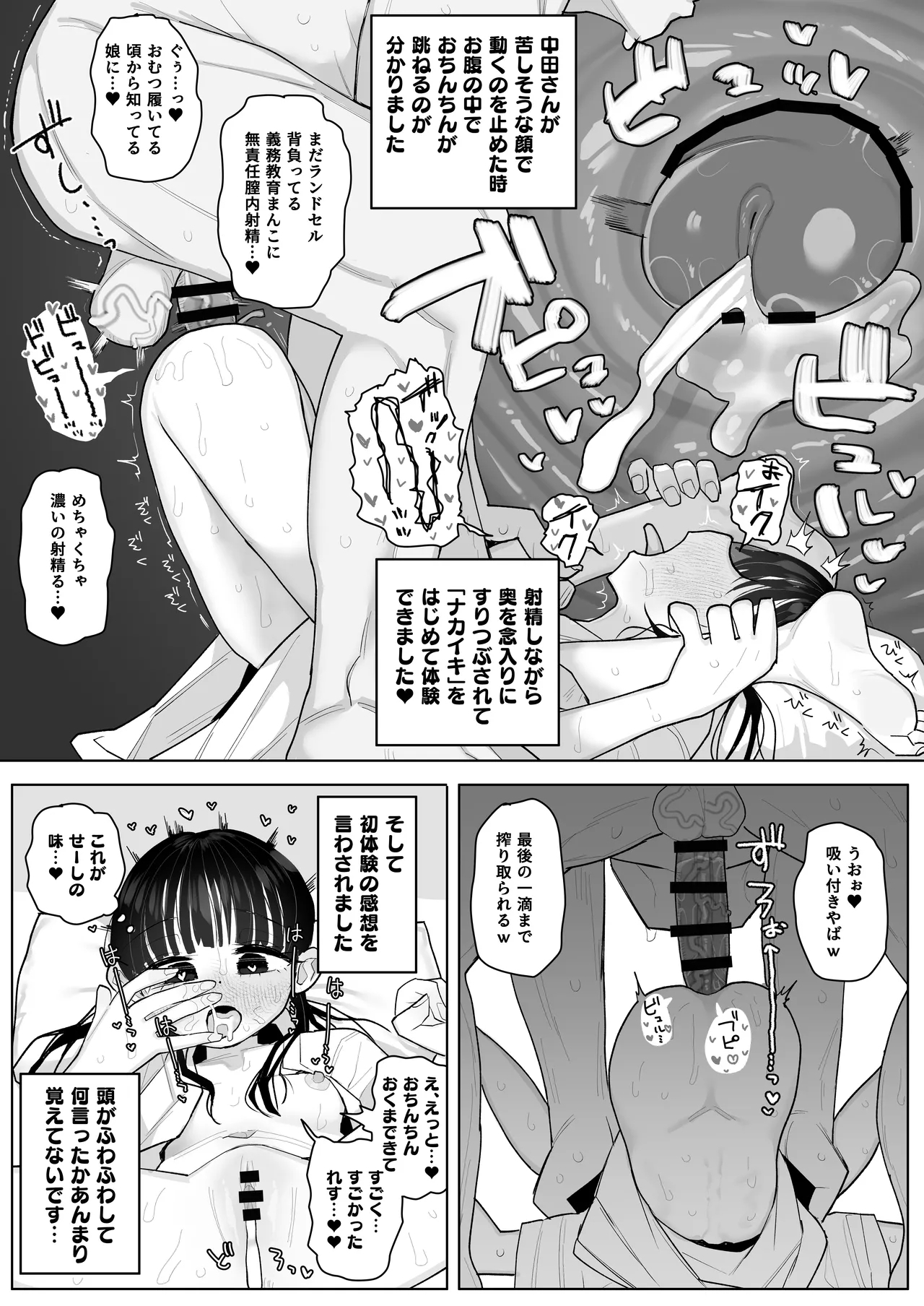 j Genki Tarou 2024 works summary - Page 116