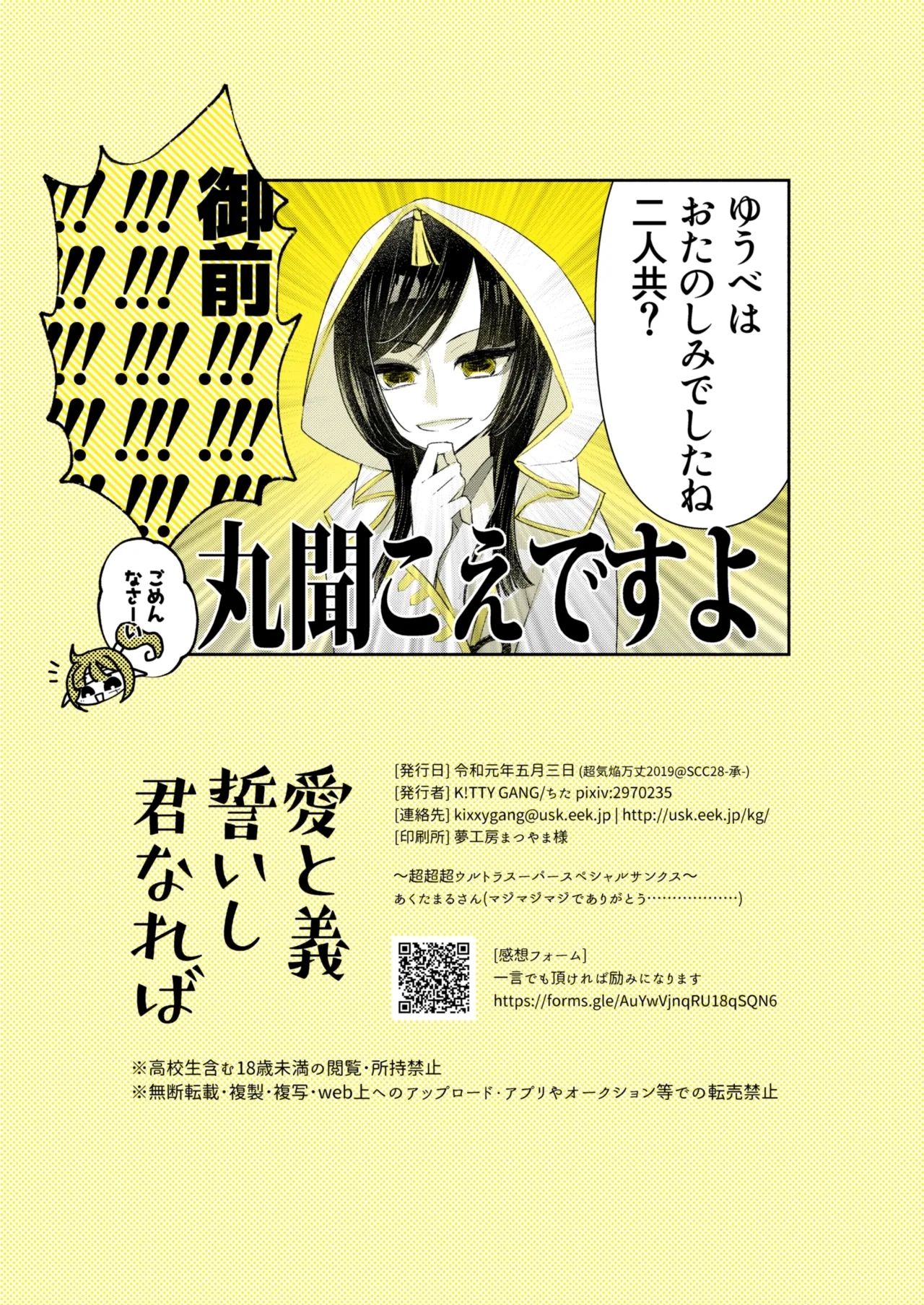 Ai to Gi Chikaishi Kimi Nareba - Page 15