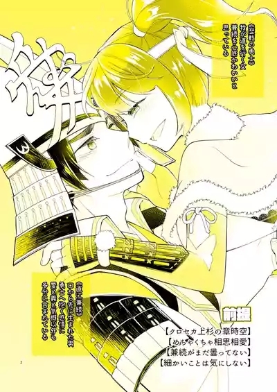 Ai to Gi Chikaishi Kimi Nareba 2