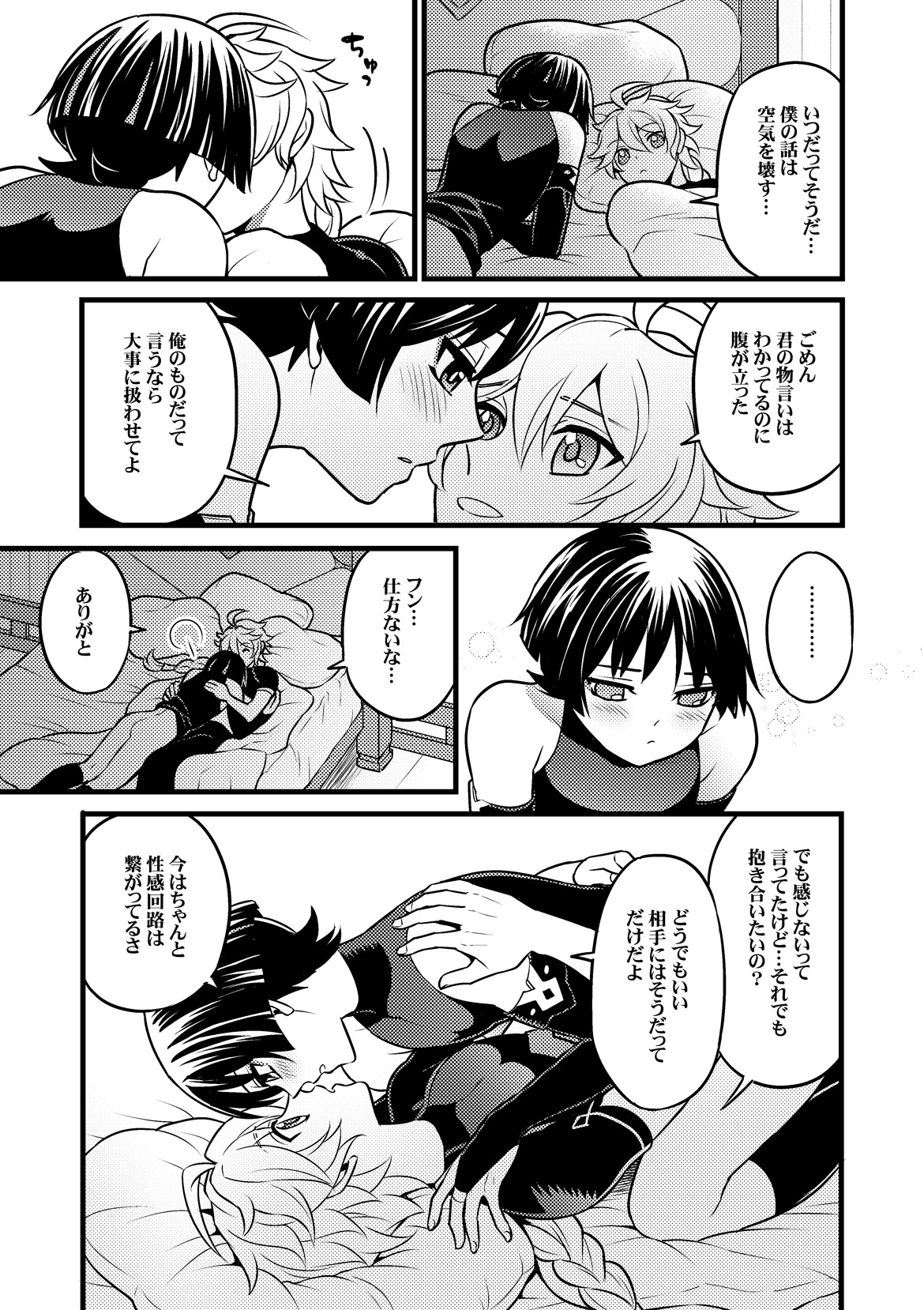 your automatic doll - Page 12