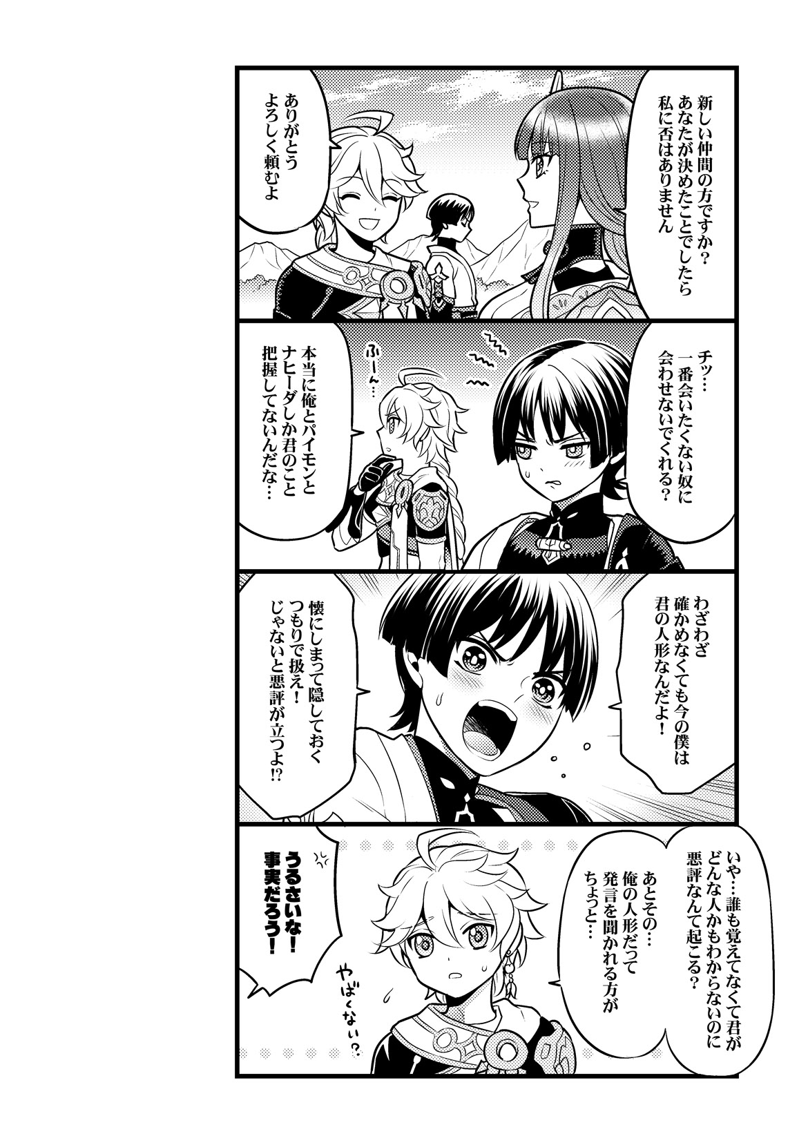 [Hatonic (よこなか)] your automatic doll (原神) [DL版] - Hentaiaz.com - 3