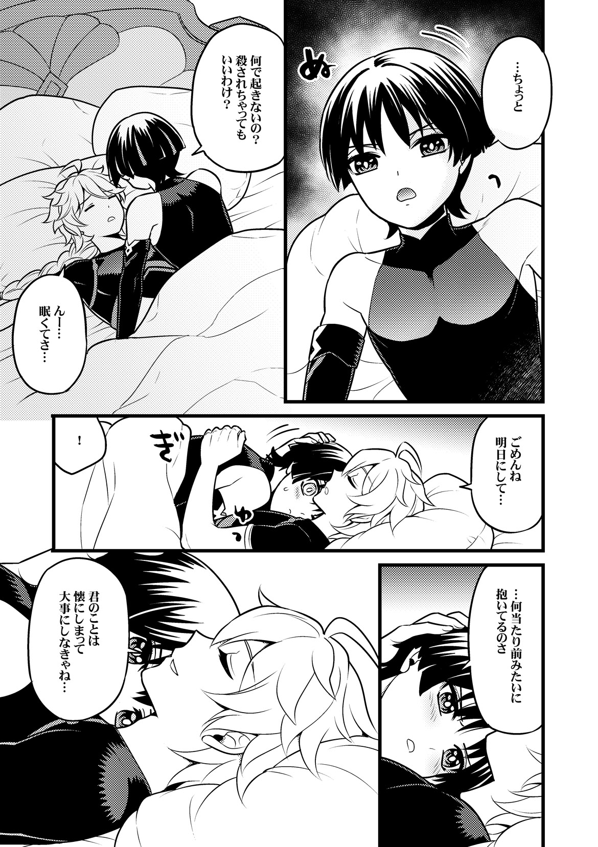 your automatic doll - Page 6
