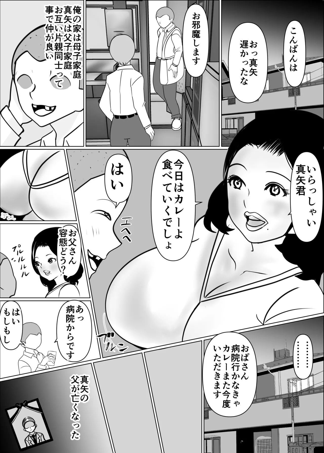 My friend and I are talking, and my mother is sucking my friend's dick in the kotatsu. 2