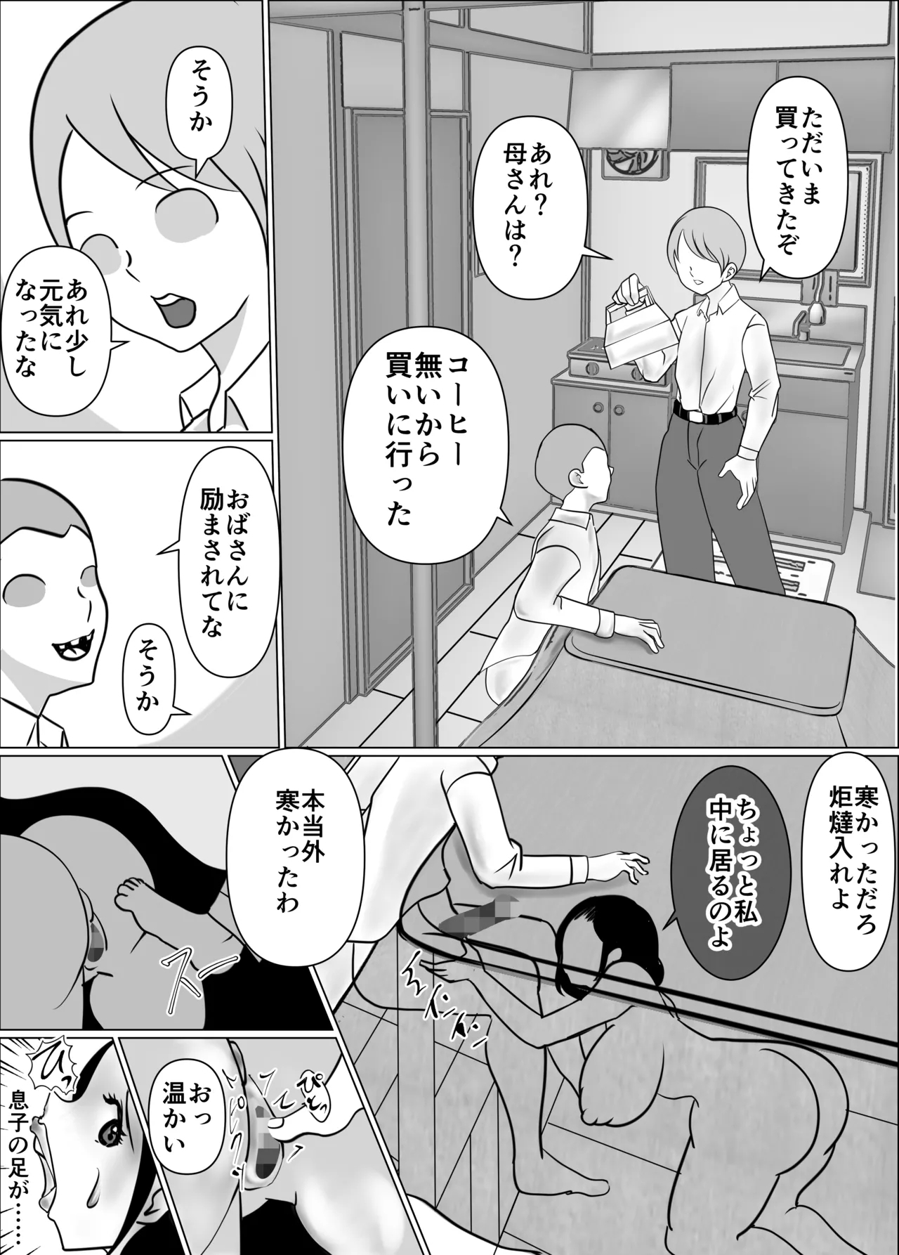 My friend and I are talking, and my mother is sucking my friend's dick in the kotatsu. 30