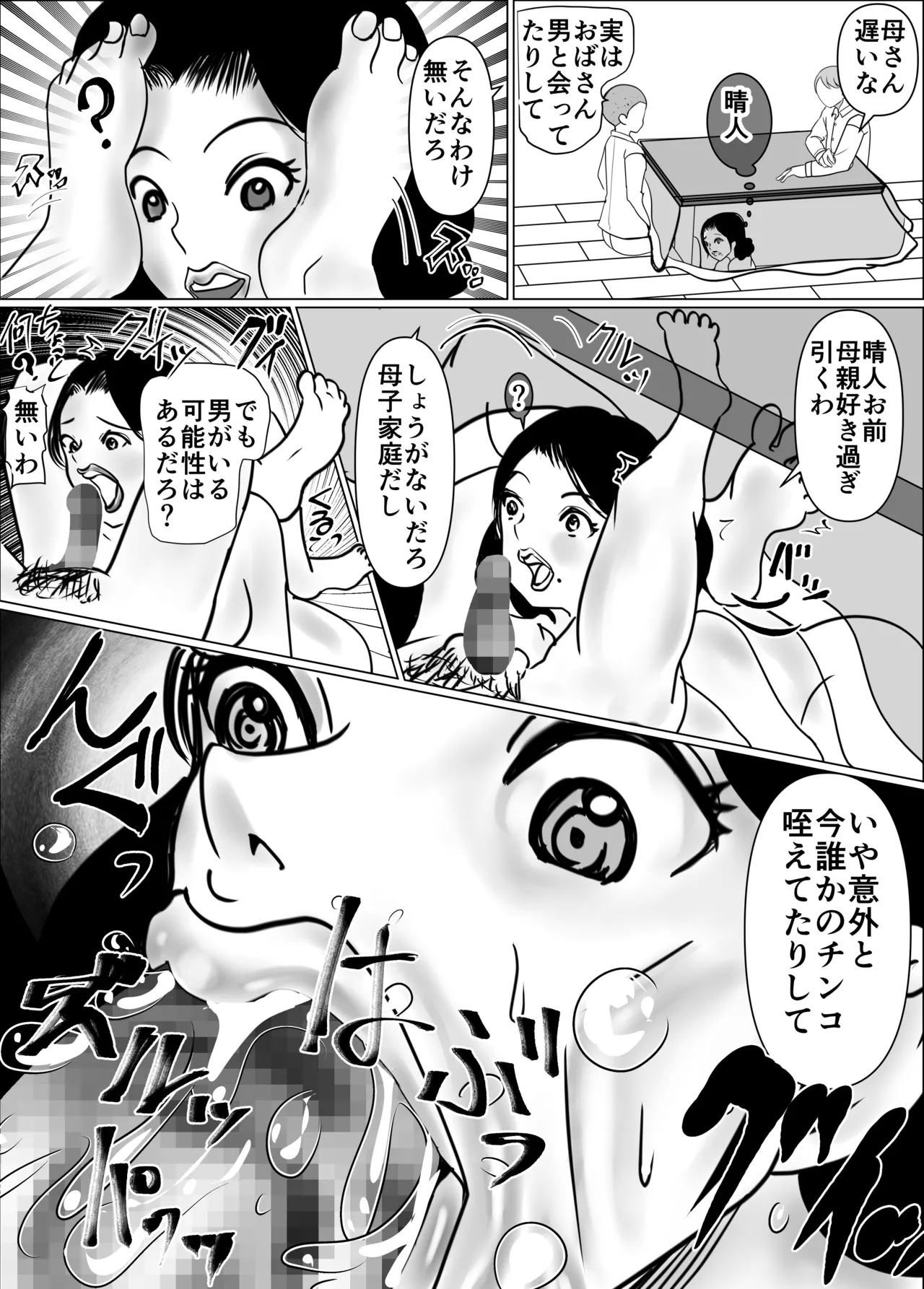 My friend and I are talking, and my mother is sucking my friend's dick in the kotatsu. 31