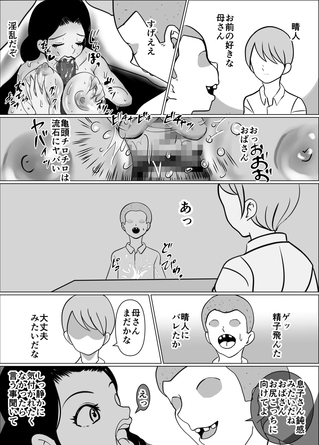 My friend and I are talking, and my mother is sucking my friend's dick in the kotatsu. 33