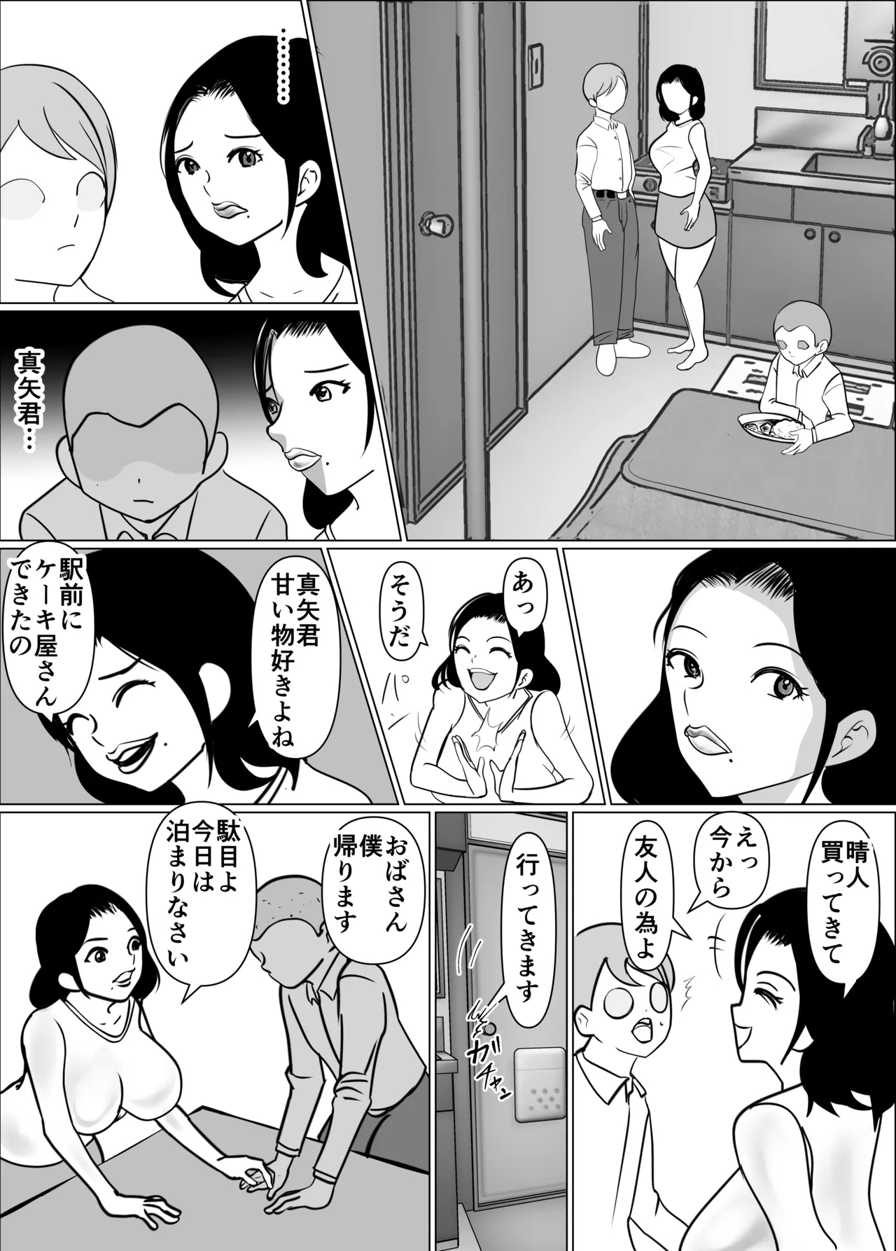 My friend and I are talking, and my mother is sucking my friend's dick in the kotatsu. 3