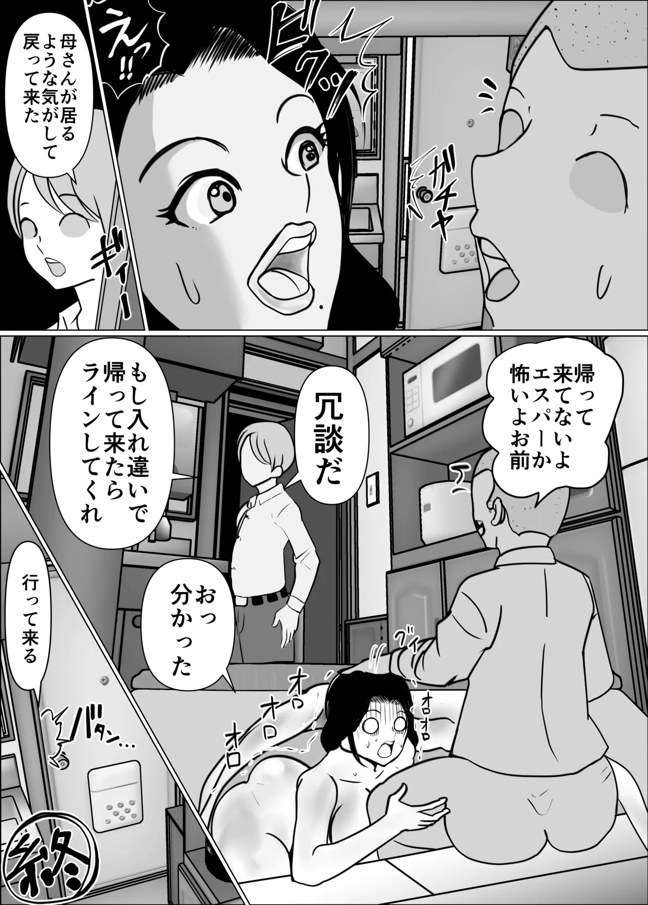 My friend and I are talking, and my mother is sucking my friend's dick in the kotatsu. 42