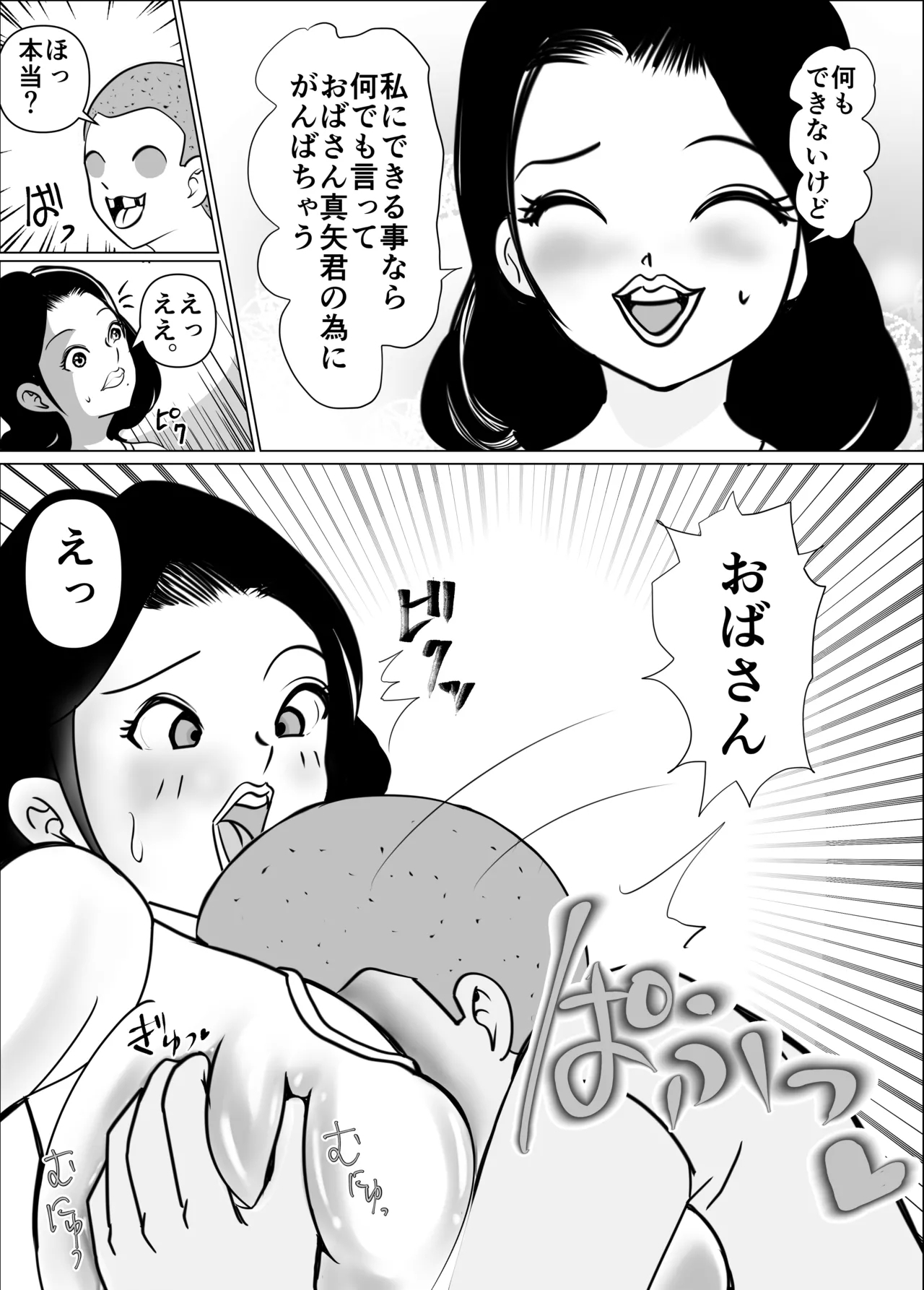 My friend and I are talking, and my mother is sucking my friend's dick in the kotatsu. 4