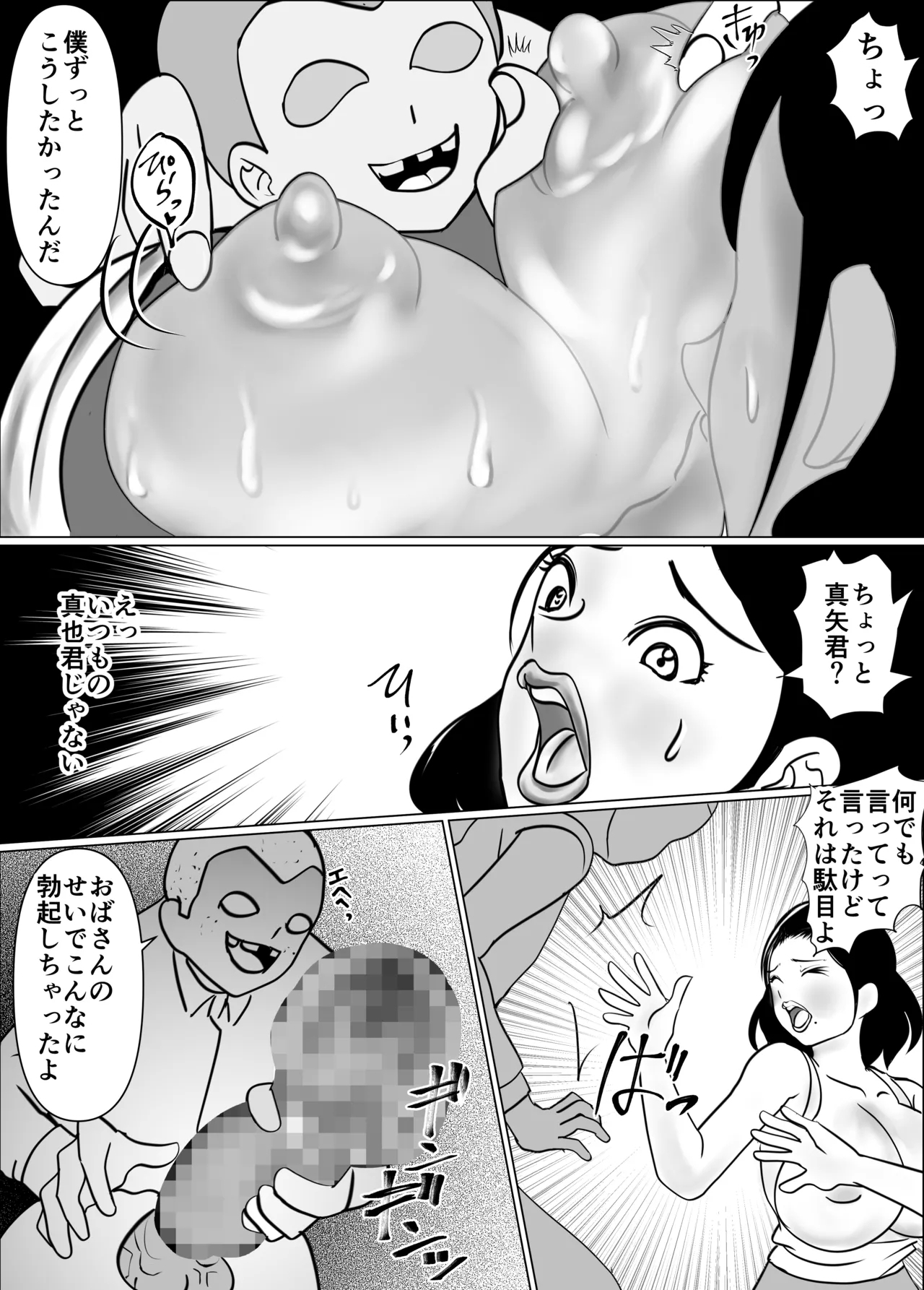 My friend and I are talking, and my mother is sucking my friend's dick in the kotatsu. 5