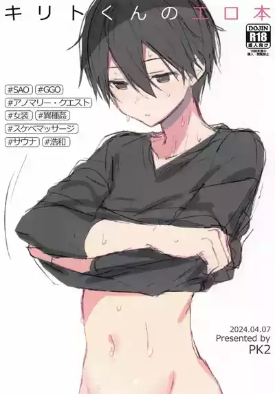 Kirito-kun no Erohon 1