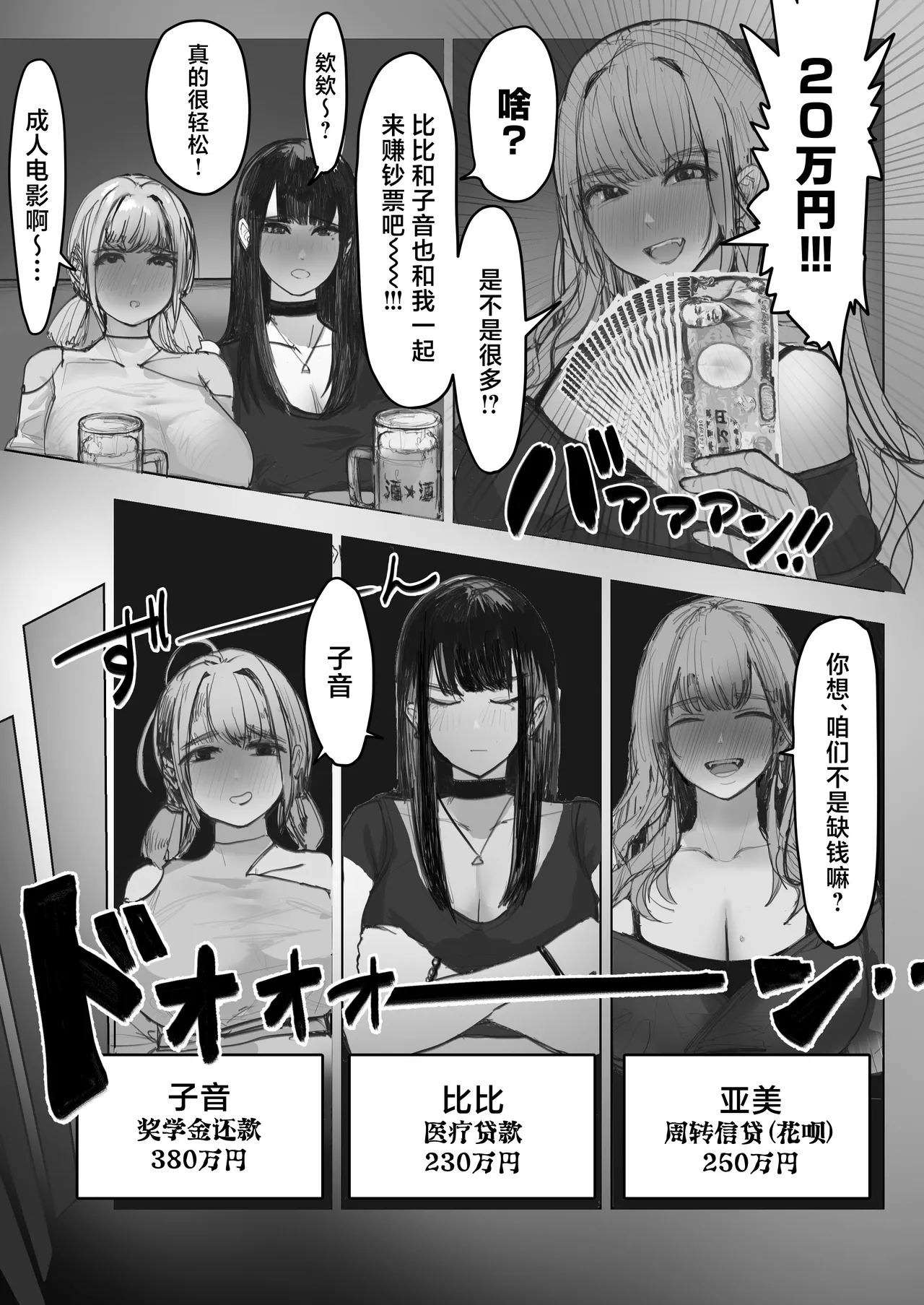 Shakkin Gal 3-nin ga Doujin AV Satsuei shita Kekka - Page 7