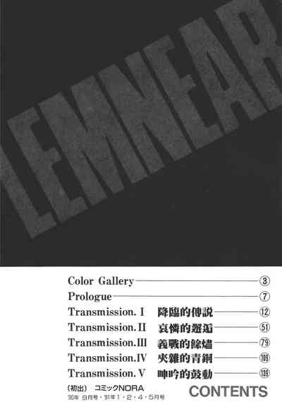 Legend of Lemnear 01 10
