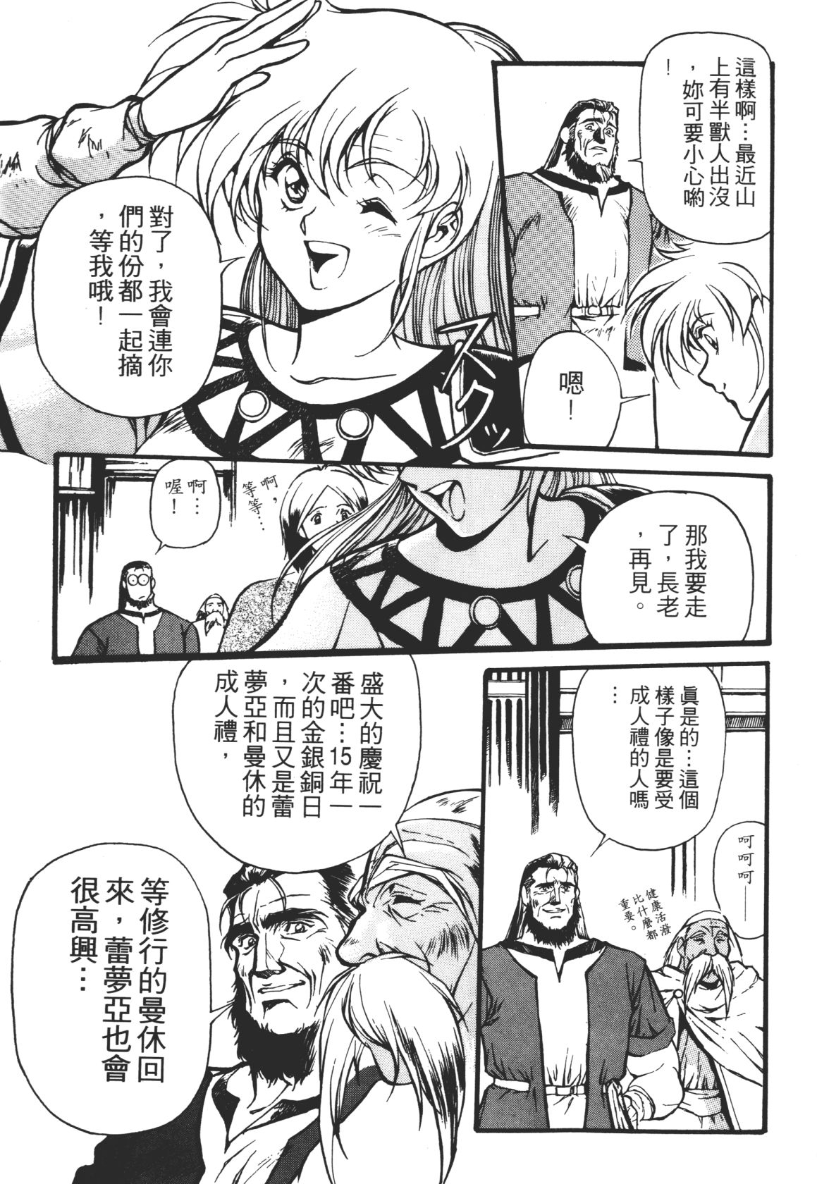 Legend of Lemnear 01 - Page 15