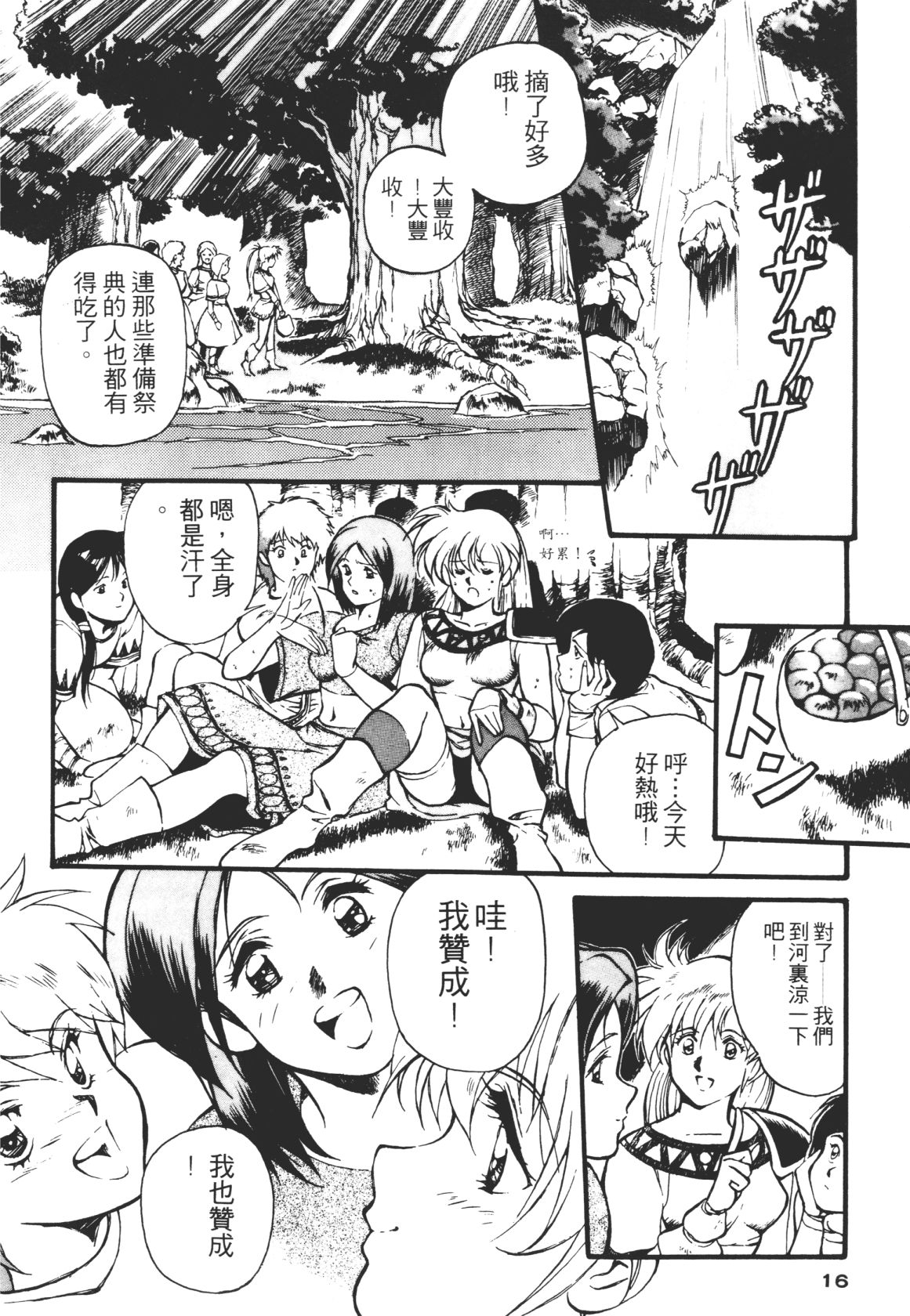 Legend of Lemnear 01 - Page 16