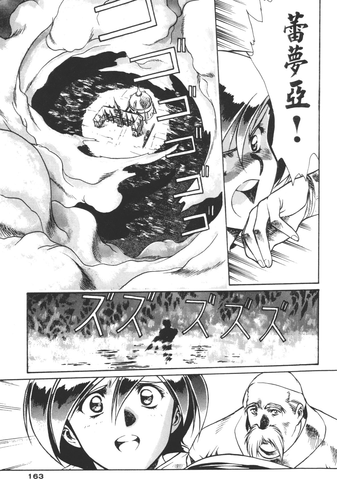 Legend of Lemnear 01 - Page 163