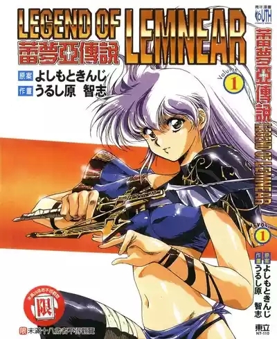 Legend of Lemnear 01 1