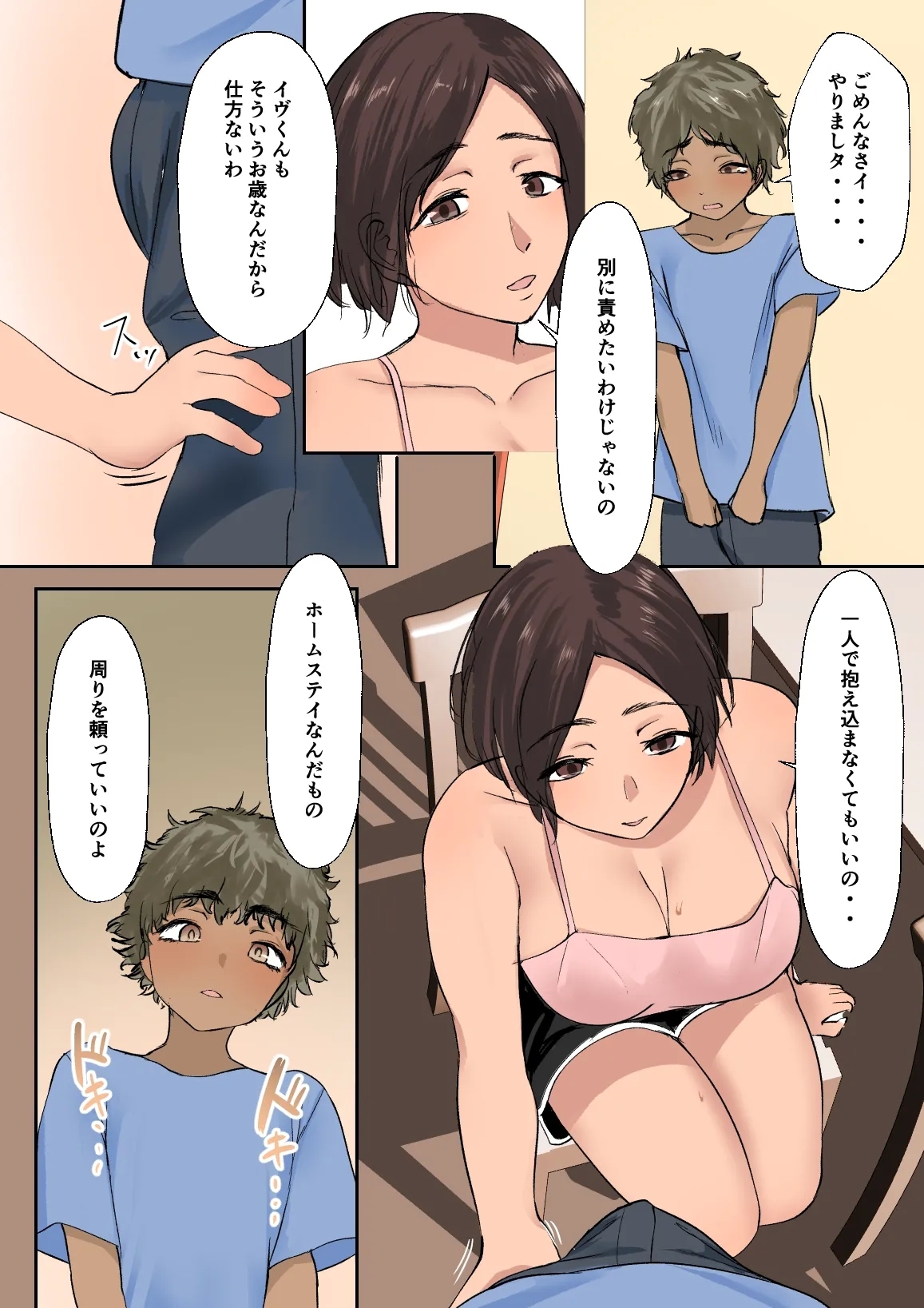Kaigai Ryuugaku de Kita Ko ni Sex o Oshieta. - Page 10