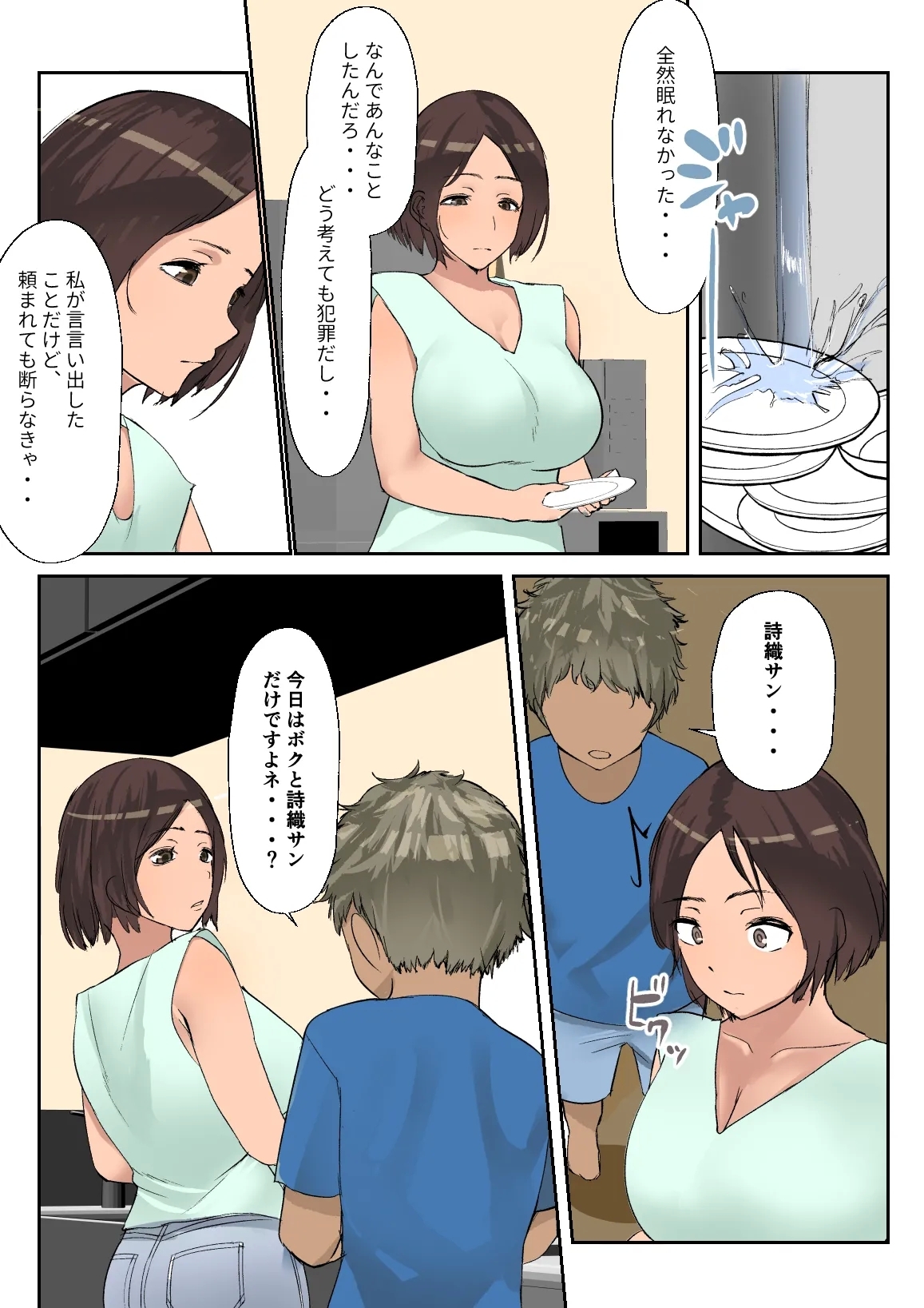 Kaigai Ryuugaku de Kita Ko ni Sex o Oshieta. - Page 18