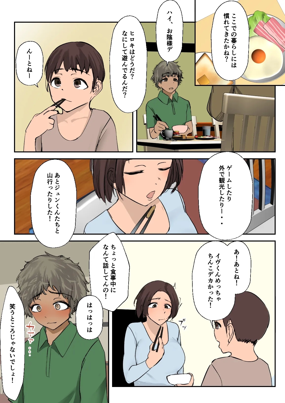 Kaigai Ryuugaku de Kita Ko ni Sex o Oshieta. - Page 4