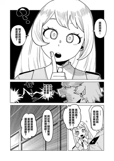 Teisou Gyakuten Mono Hado Nejire no Baai 3