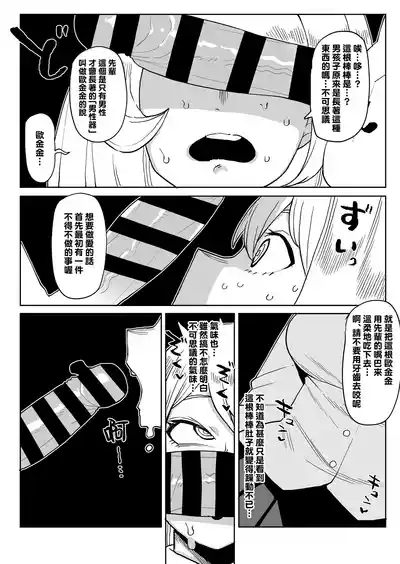 Teisou Gyakuten Mono Hado Nejire no Baai 4