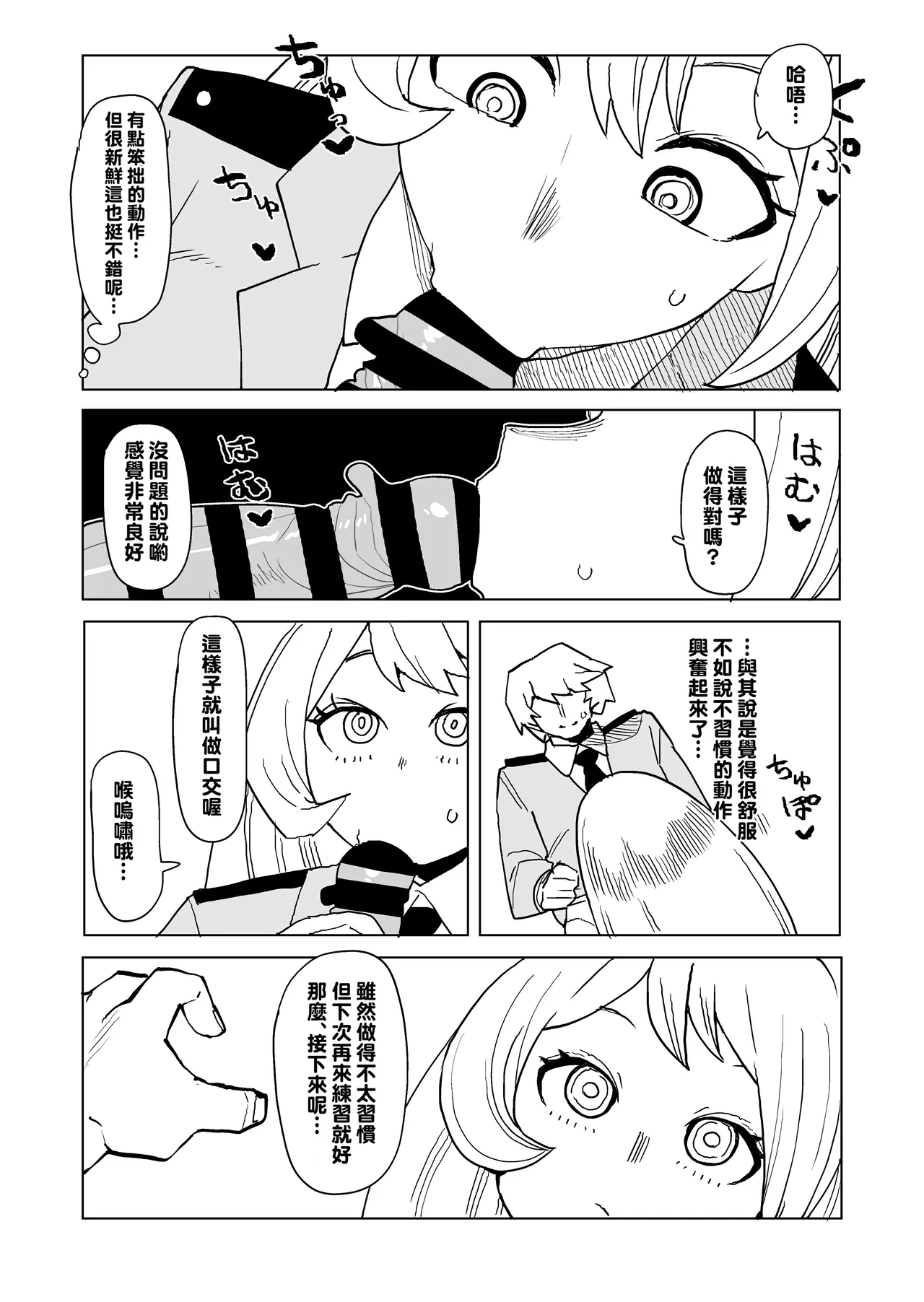 Teisou Gyakuten Mono Hado Nejire no Baai - Page 5