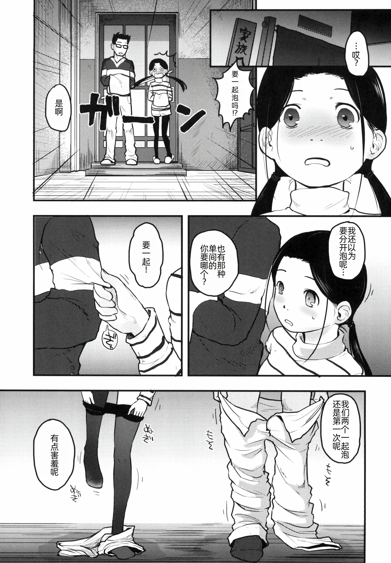 37sai ga Onsen de! - Page 13