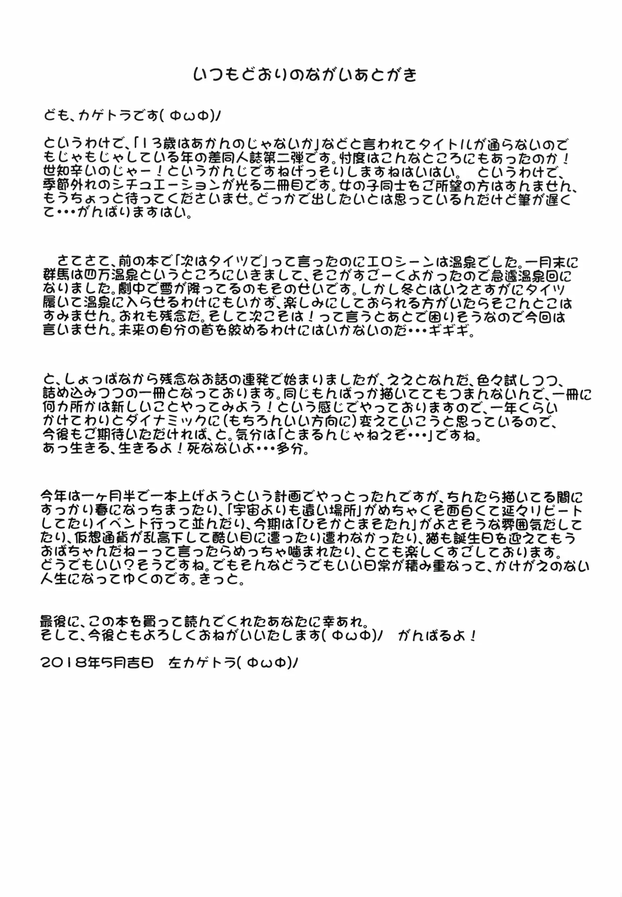 37sai ga Onsen de! - Page 34