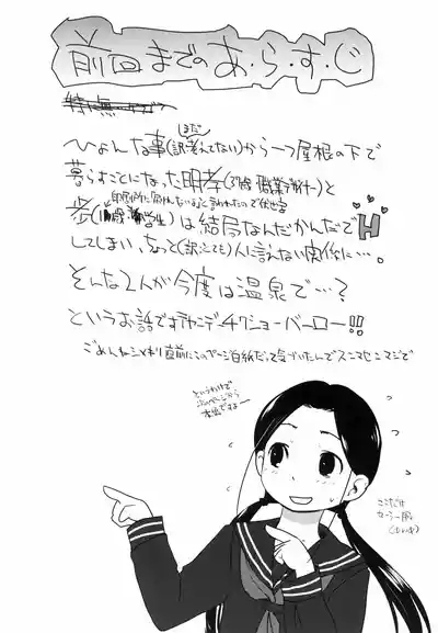37sai ga Onsen de! 5