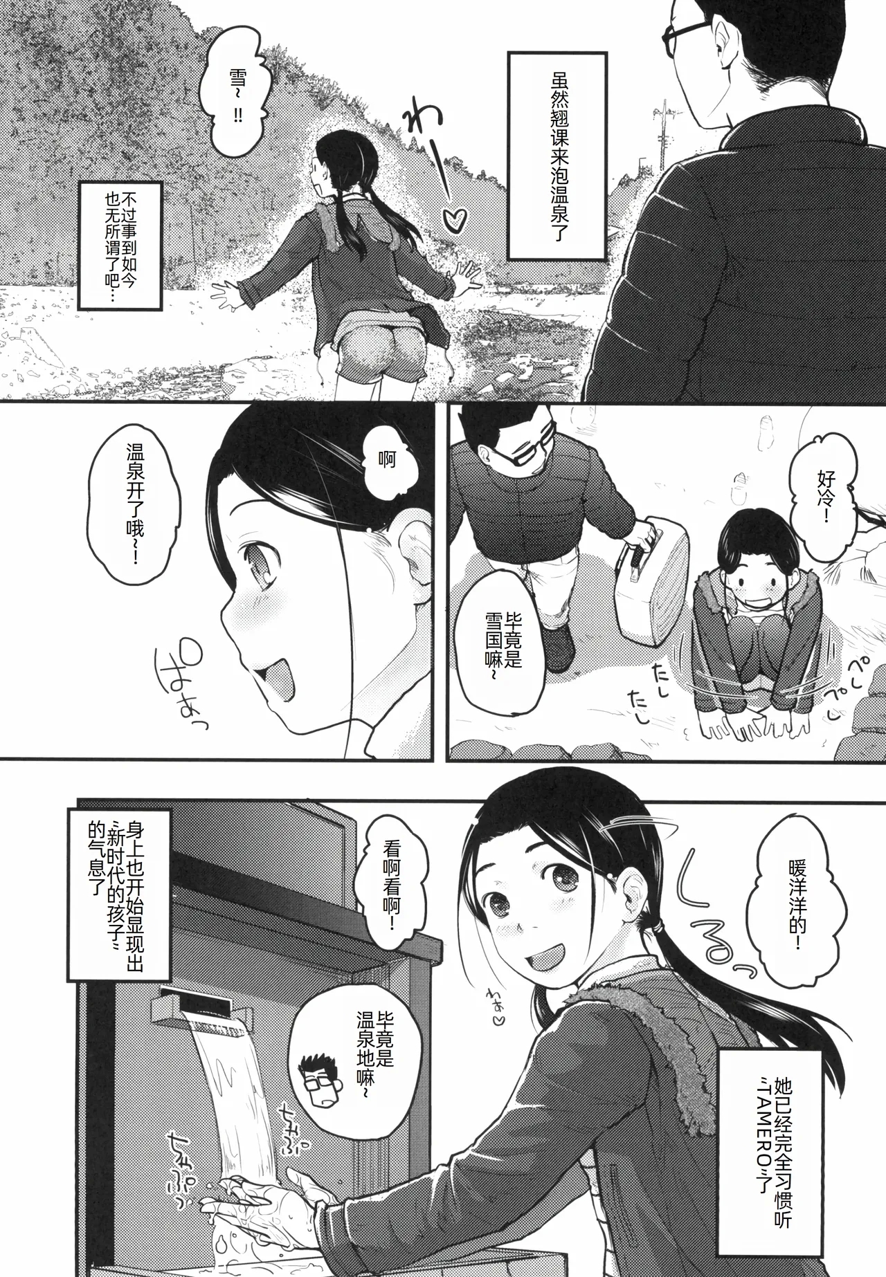 37sai ga Onsen de! - Page 7