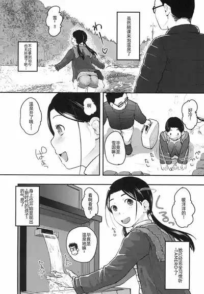 37sai ga Onsen de! 7