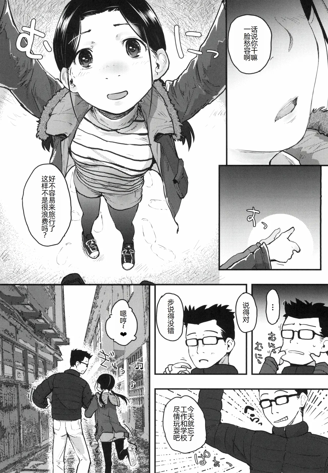 37sai ga Onsen de! - Page 9