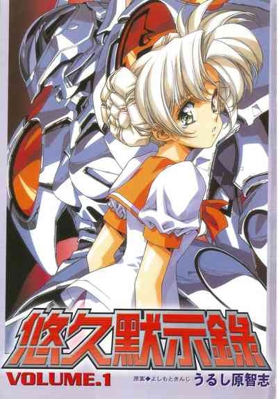 Yuukyuu Mokushiroku Eidron Shadow 01 2