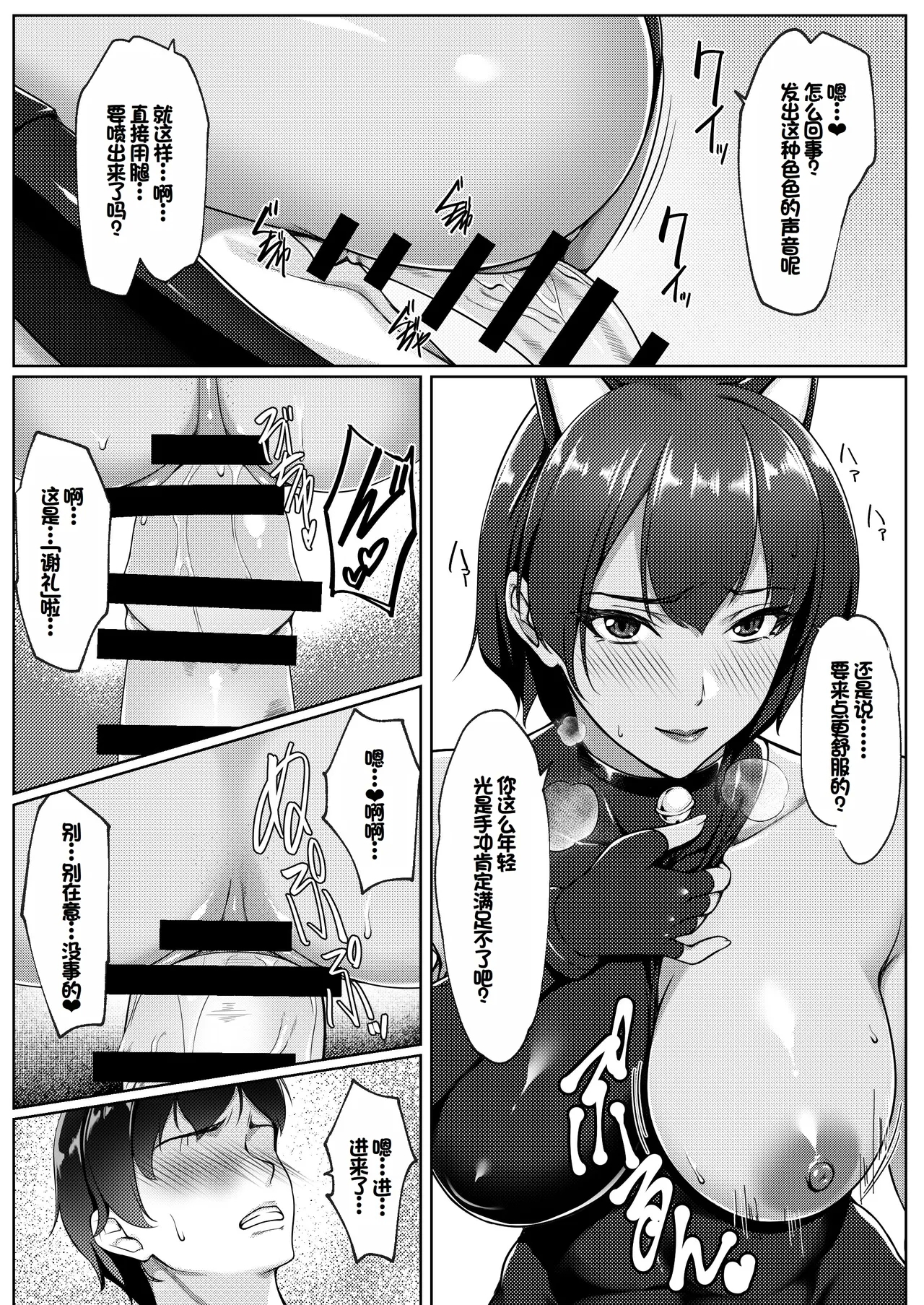 Cosplay Shiteiru Toki wa Hitozuma de wa Arimasen - Page 19
