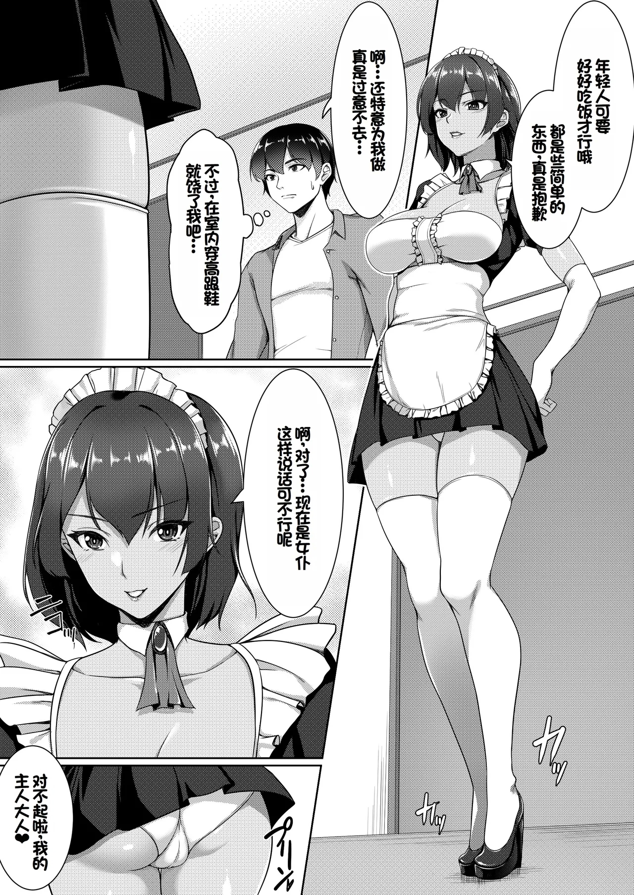 Cosplay Shiteiru Toki wa Hitozuma de wa Arimasen - Page 37