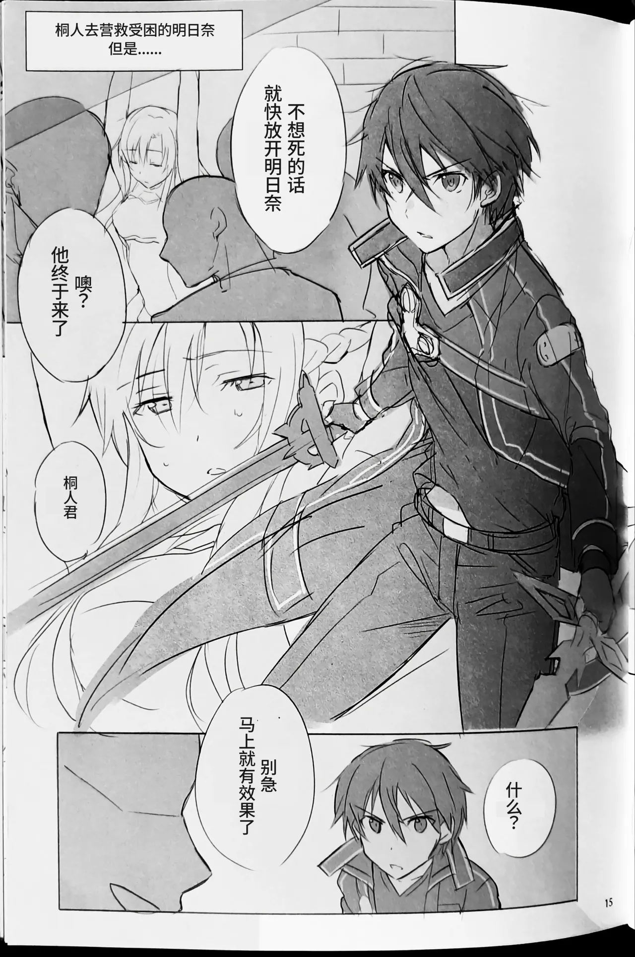 Kuro no Kenshi Chijoku Keikaku | 黑衣剑士耻辱计划 - Page 13