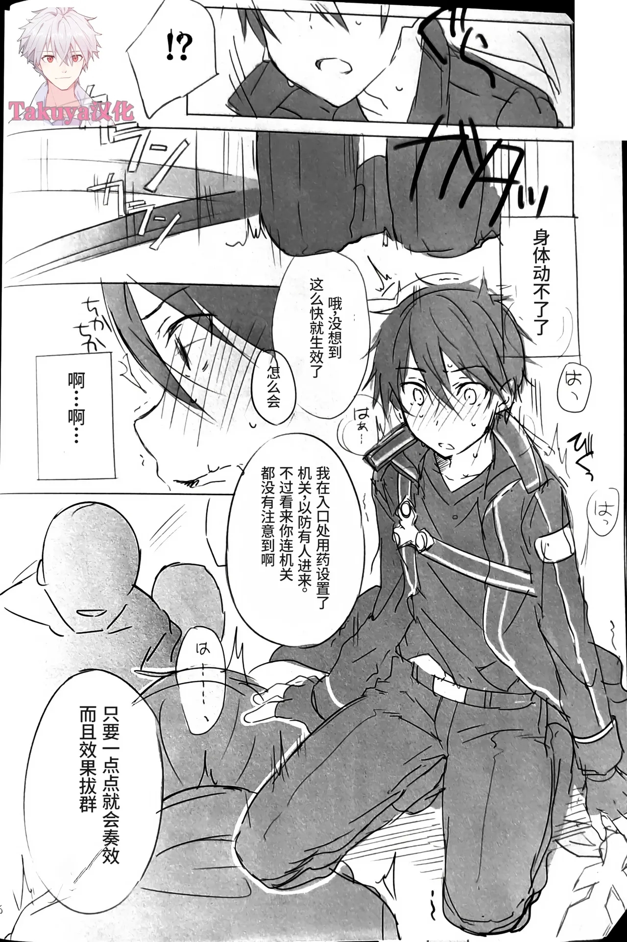 Kuro no Kenshi Chijoku Keikaku | 黑衣剑士耻辱计划 - Page 14