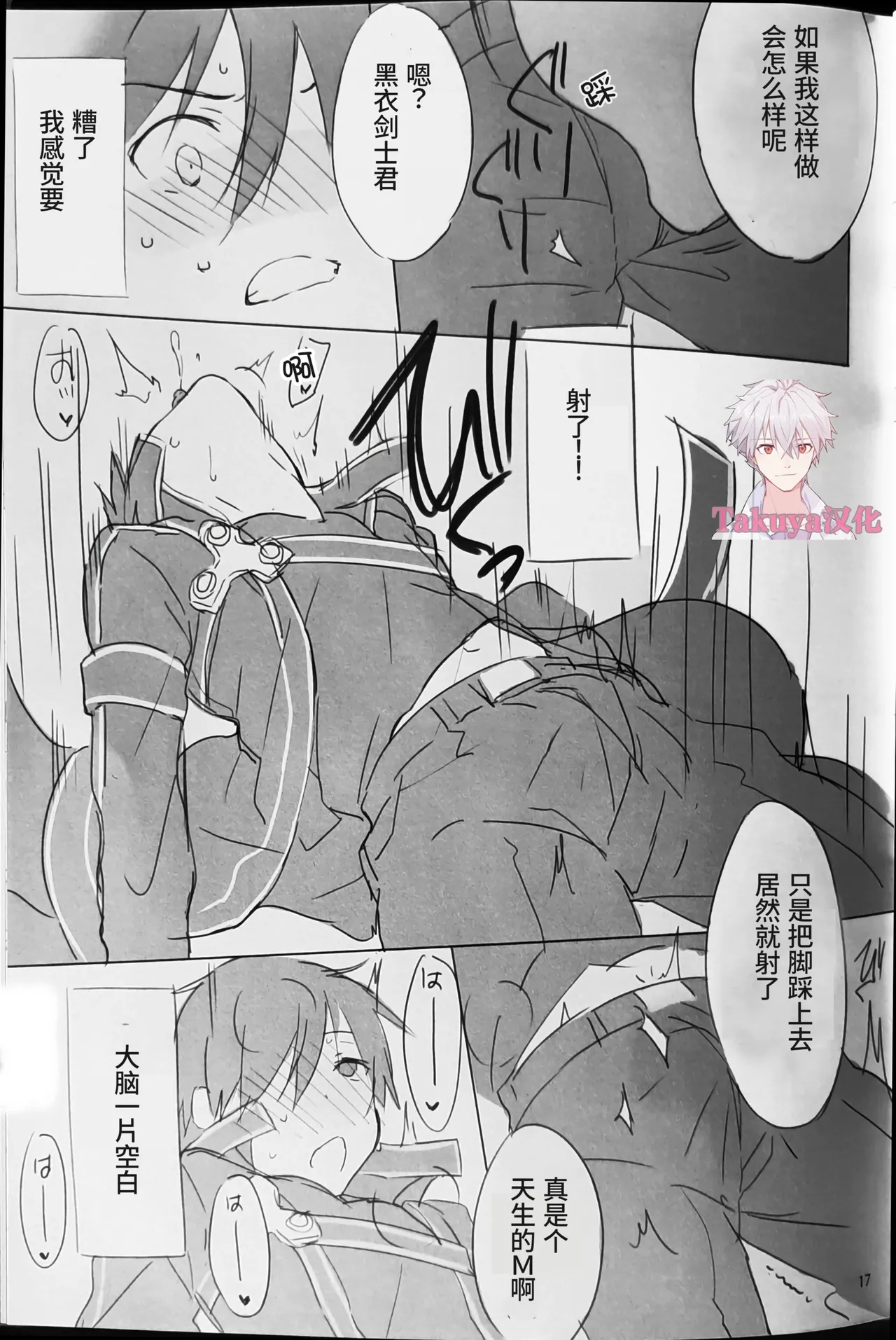 Kuro no Kenshi Chijoku Keikaku | 黑衣剑士耻辱计划 - Page 15