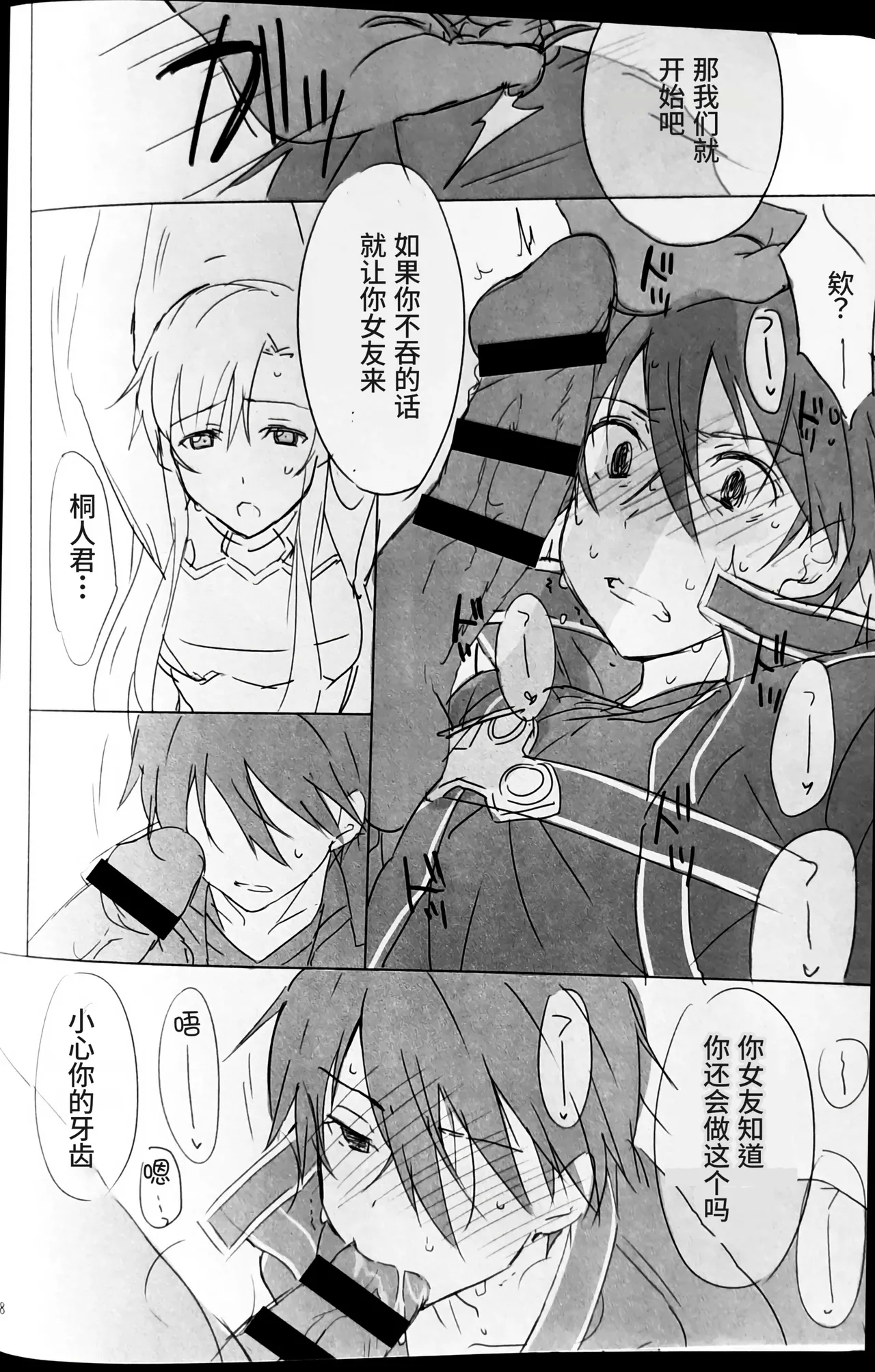 Kuro no Kenshi Chijoku Keikaku | 黑衣剑士耻辱计划 - Page 16
